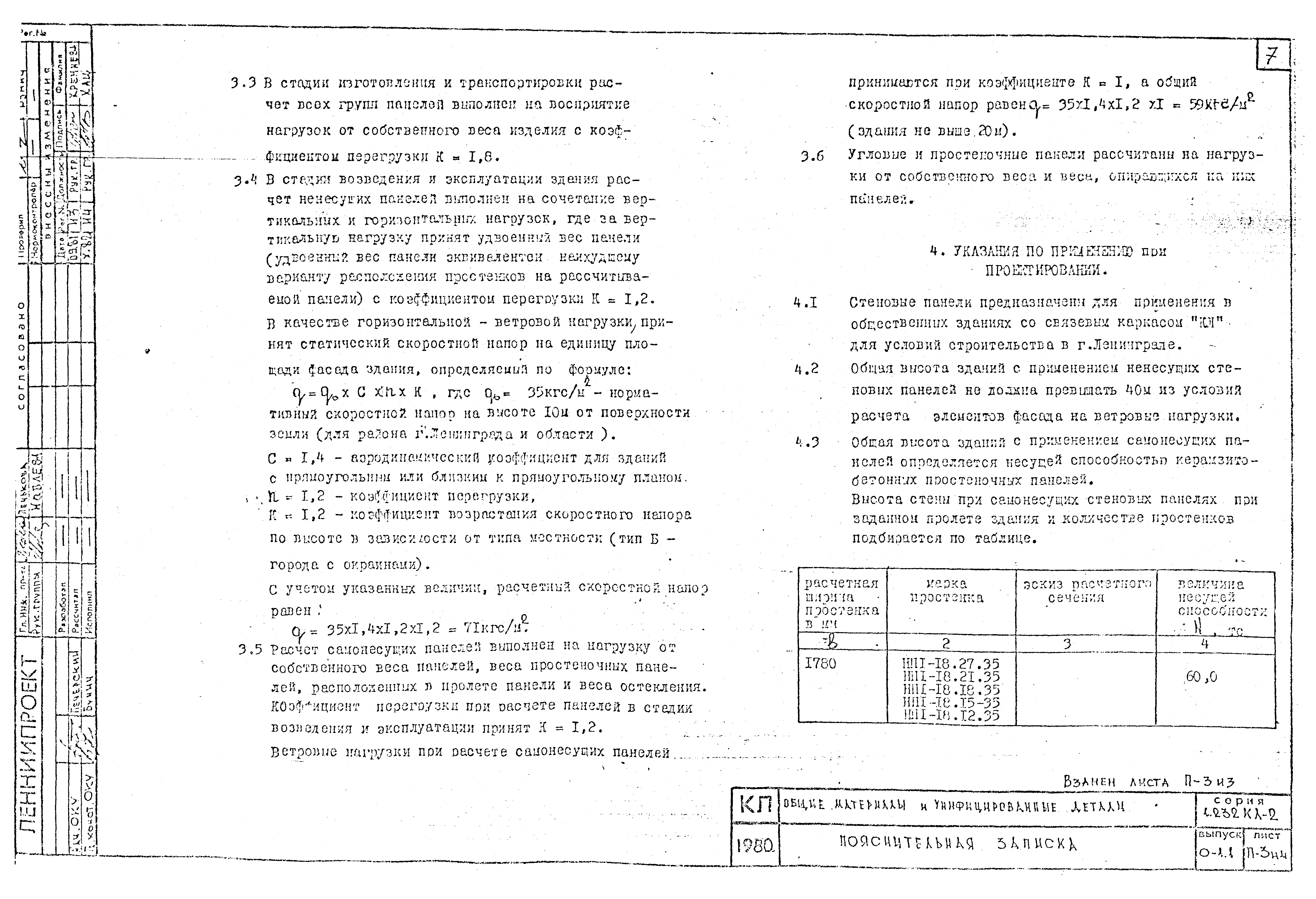 Серия 1.232 КЛ-2