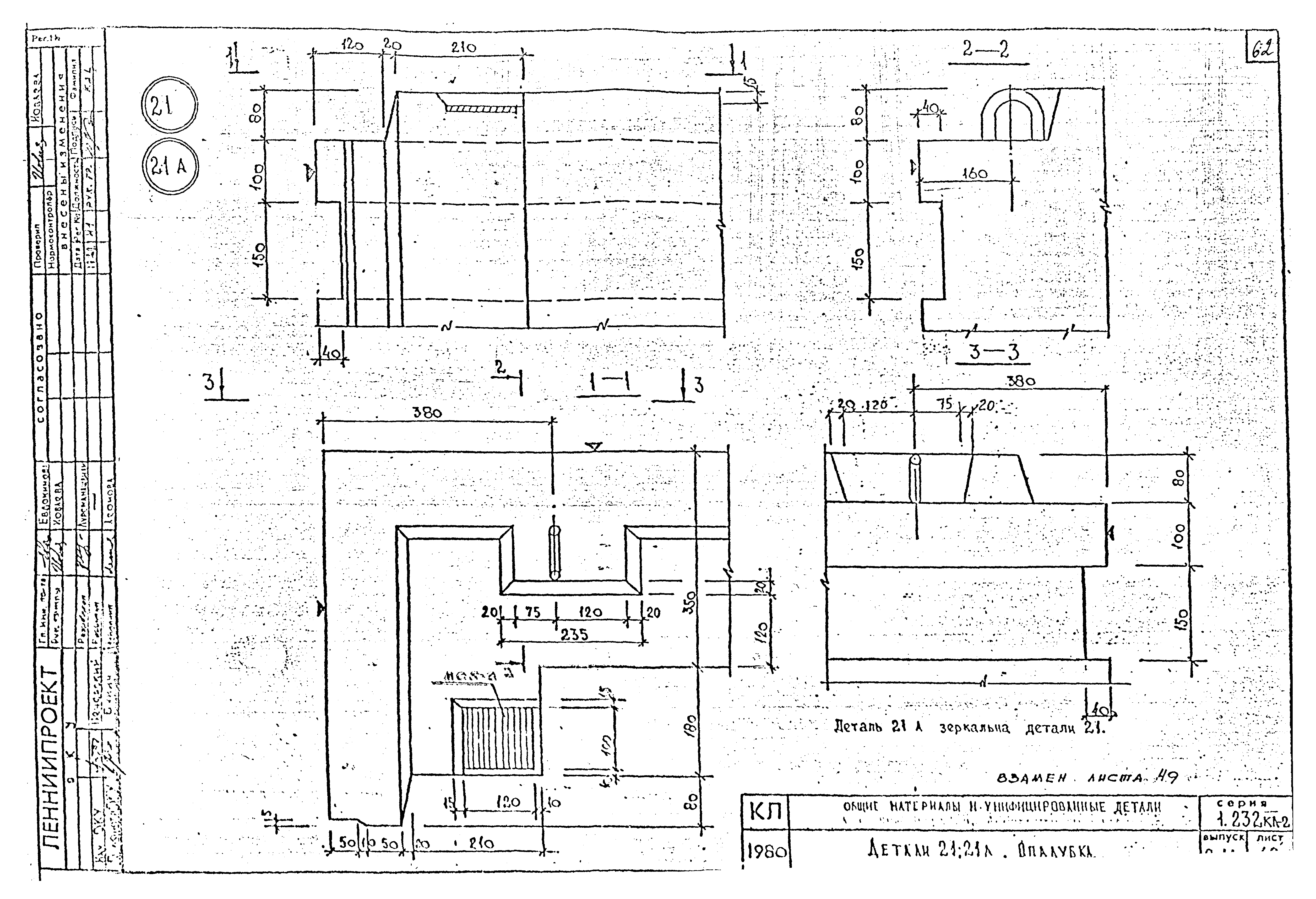 Серия 1.232 КЛ-2