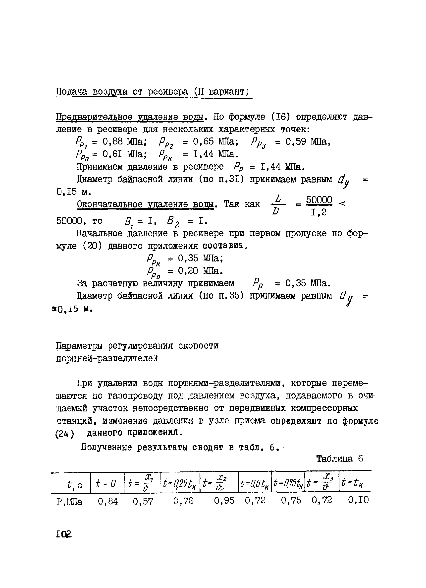 ВСН 157-83