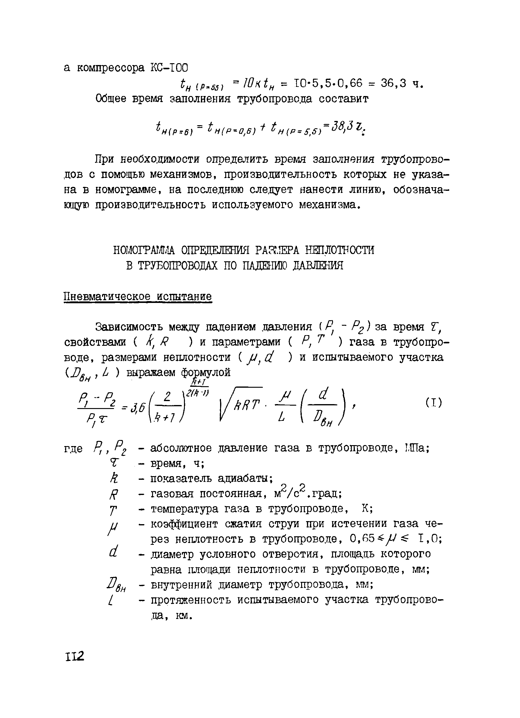 ВСН 157-83