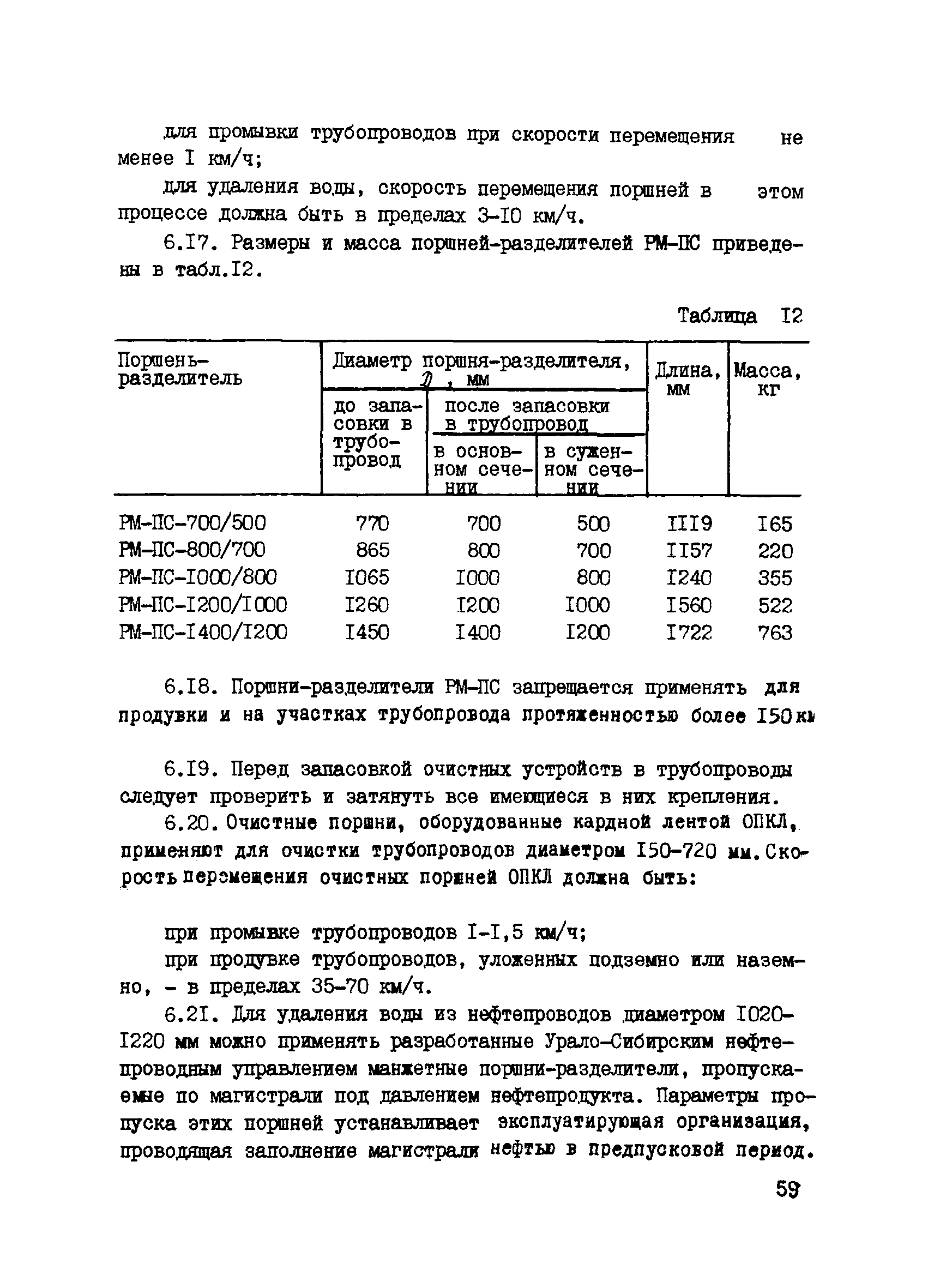 ВСН 157-83