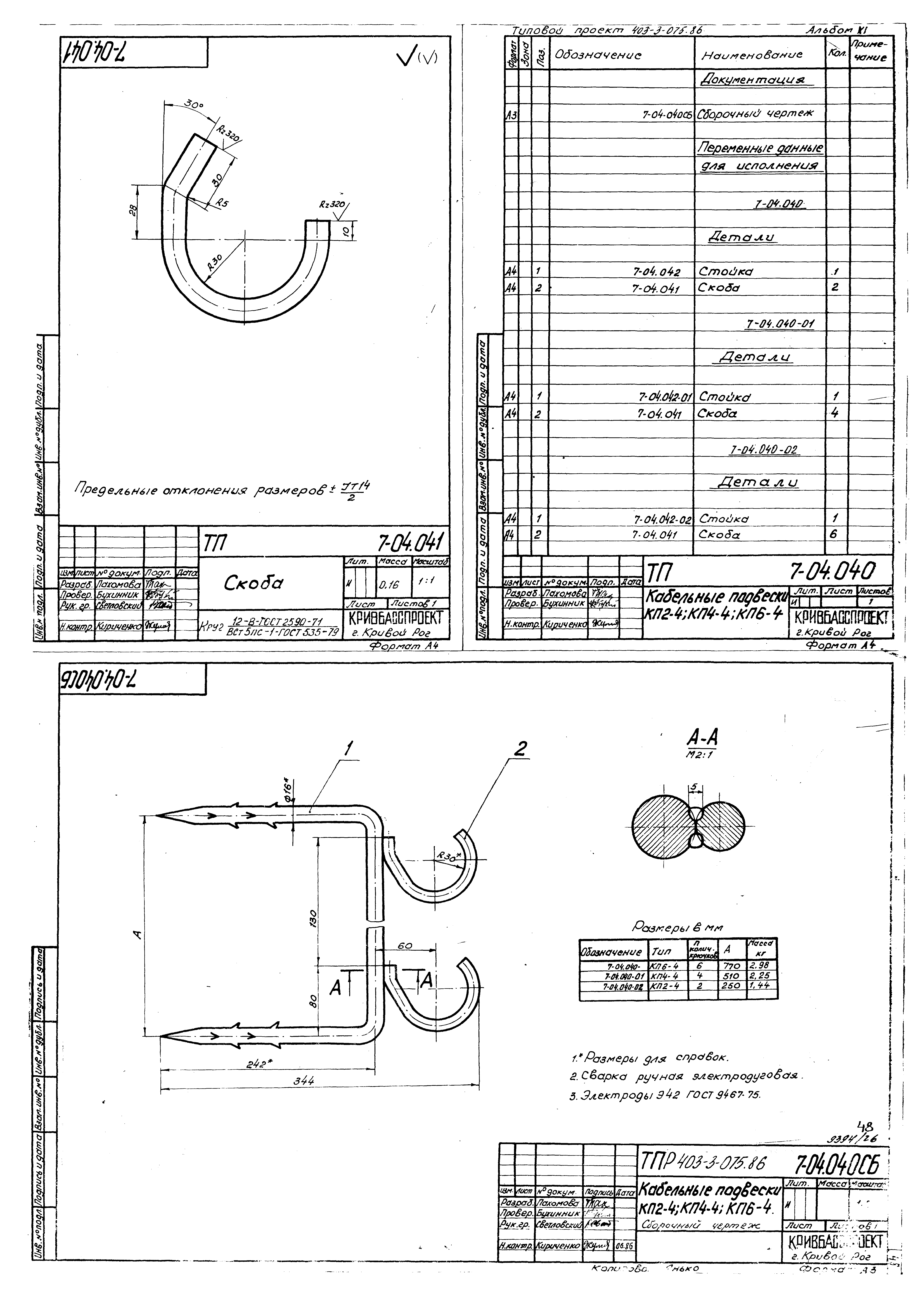 Типовые проектные решения 403-3-075.86