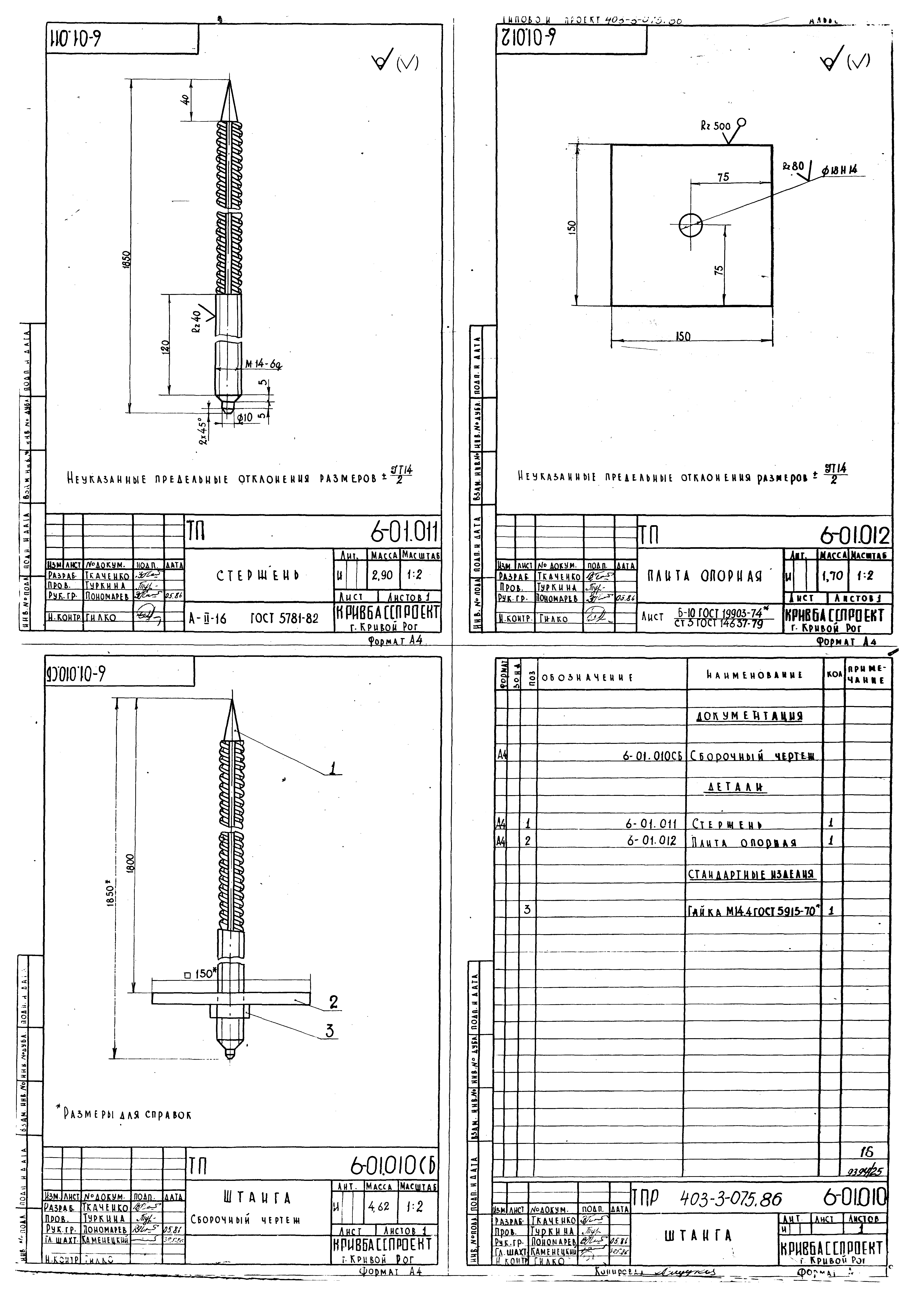 Типовые проектные решения 403-3-075.86