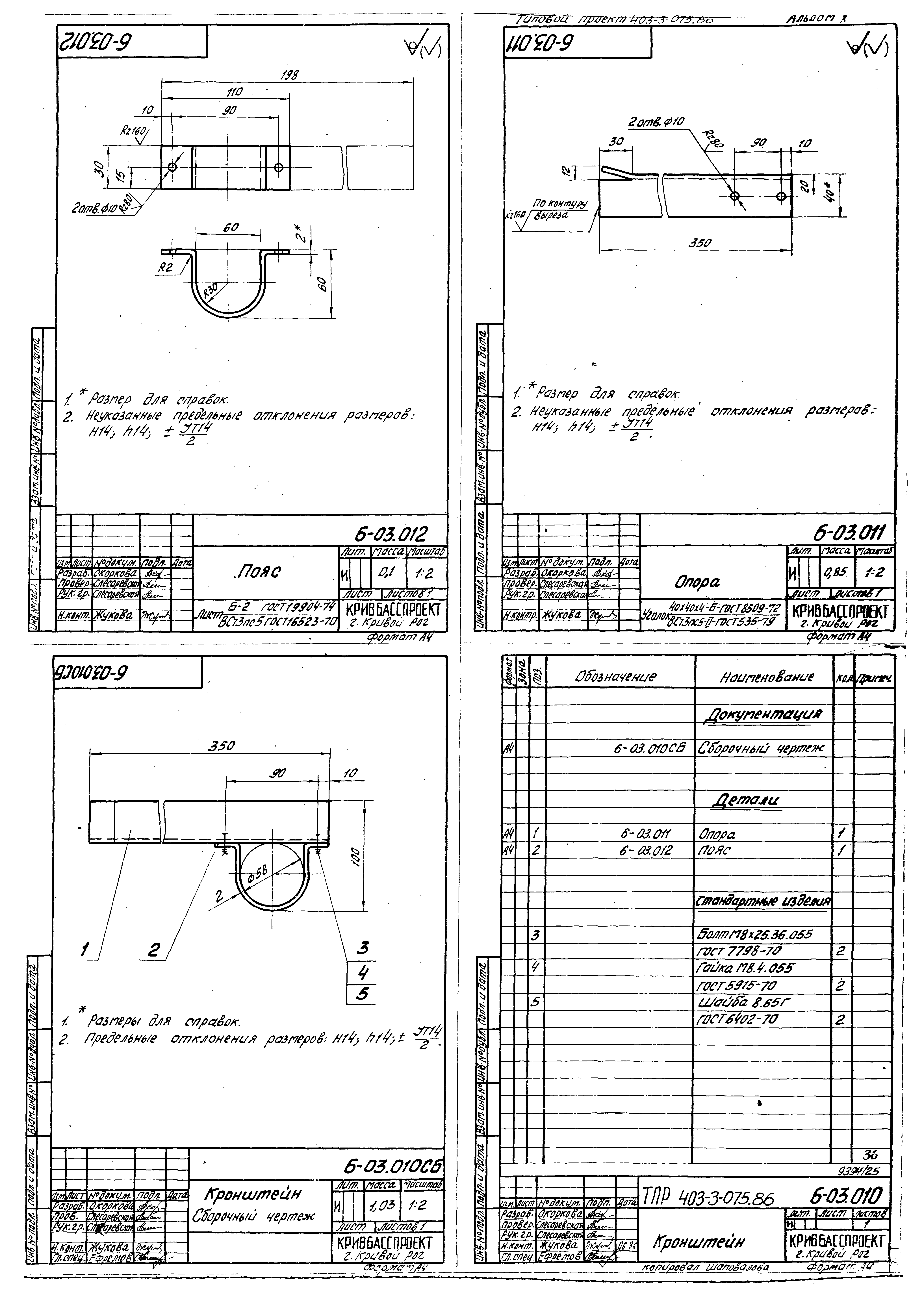 Типовые проектные решения 403-3-075.86