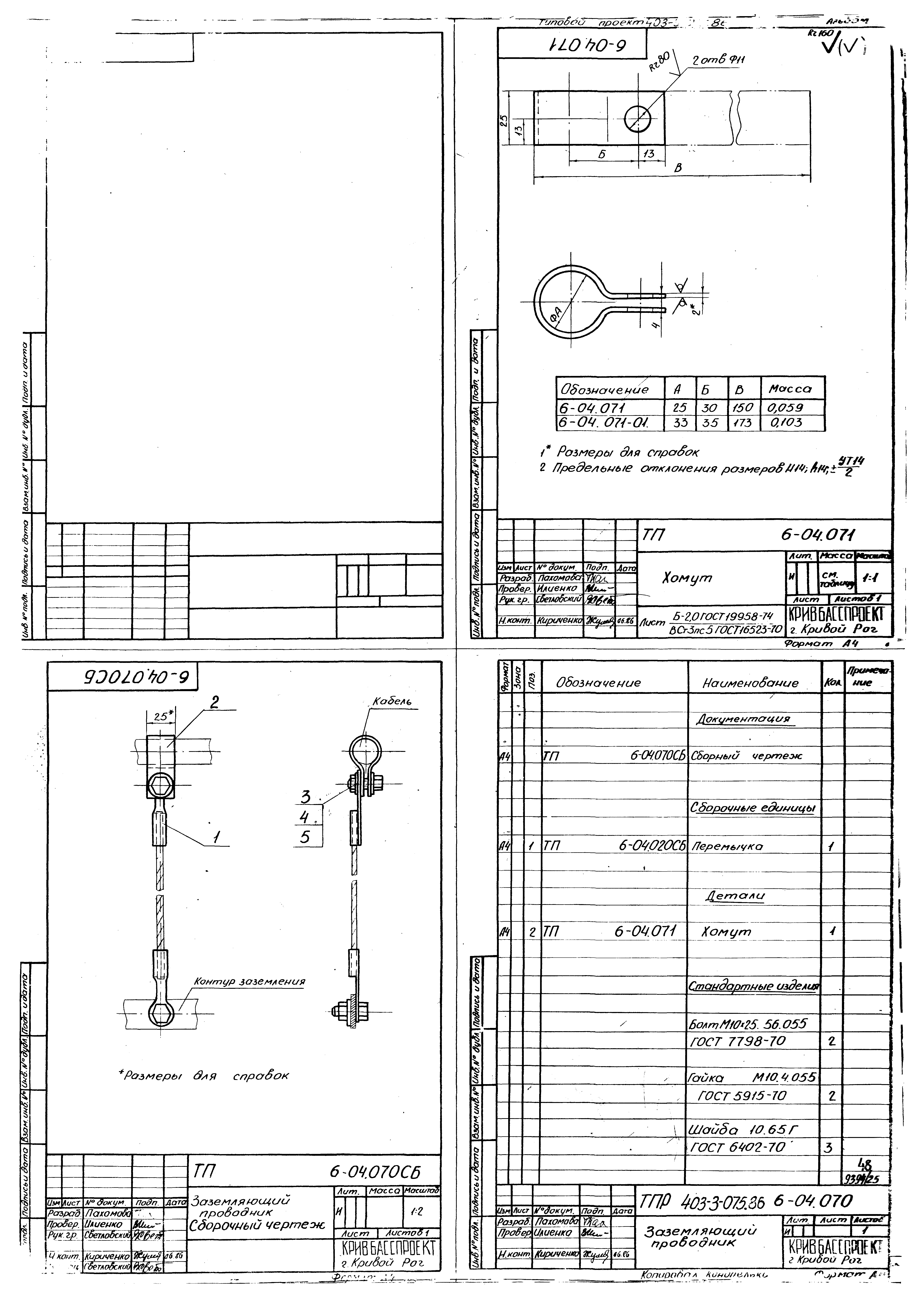 Типовые проектные решения 403-3-075.86