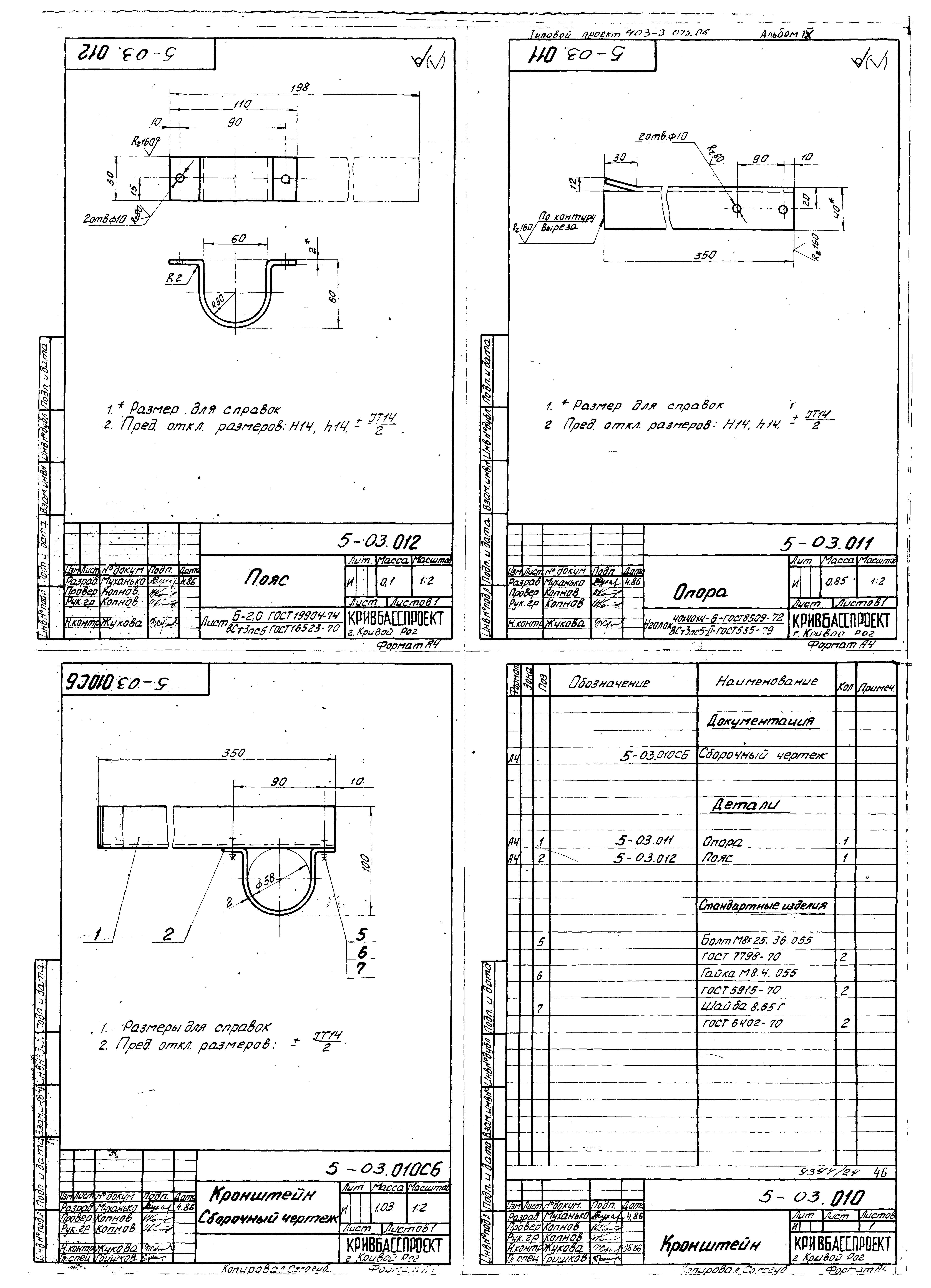 Типовые проектные решения 403-3-075.86