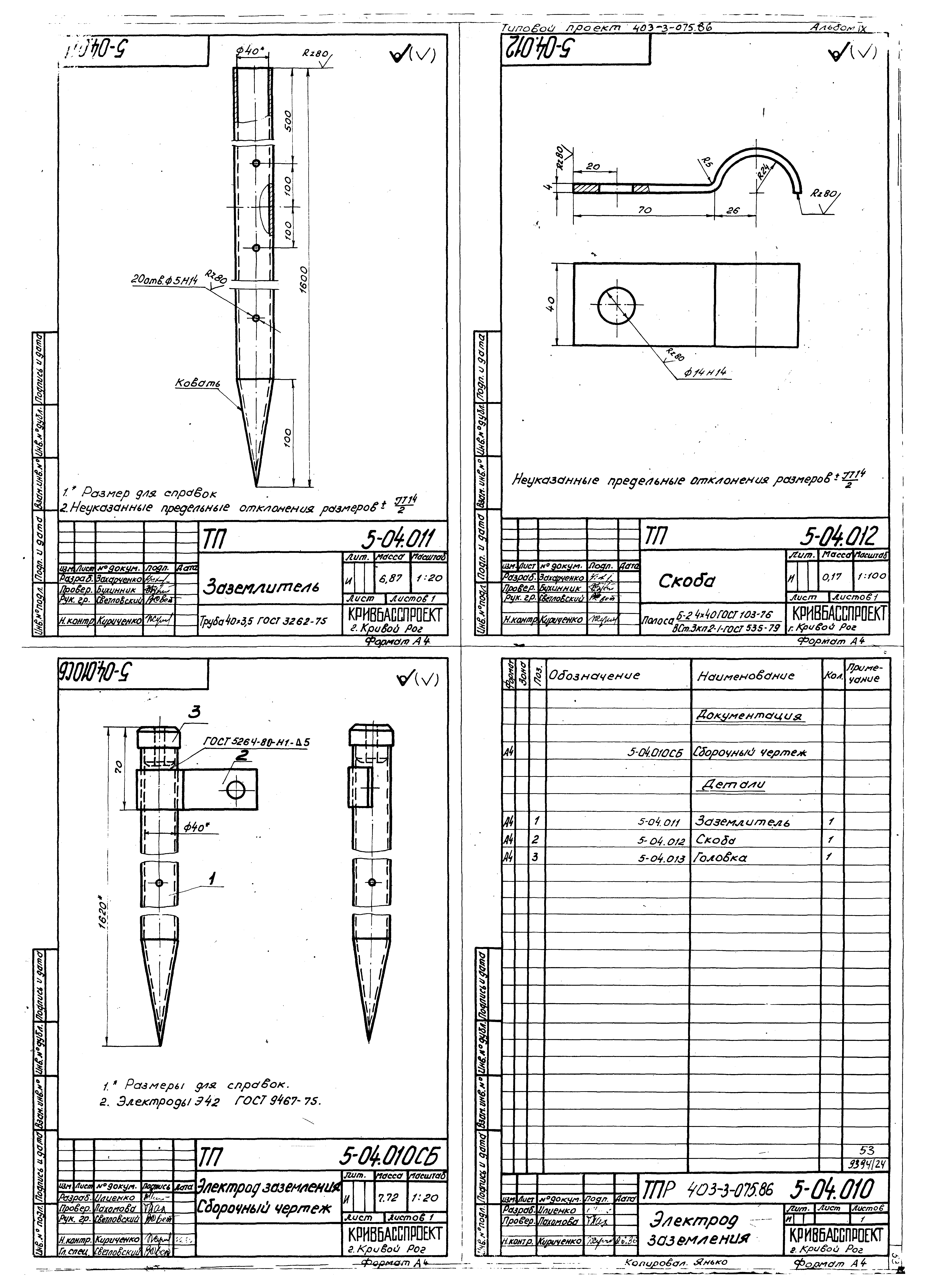 Типовые проектные решения 403-3-075.86