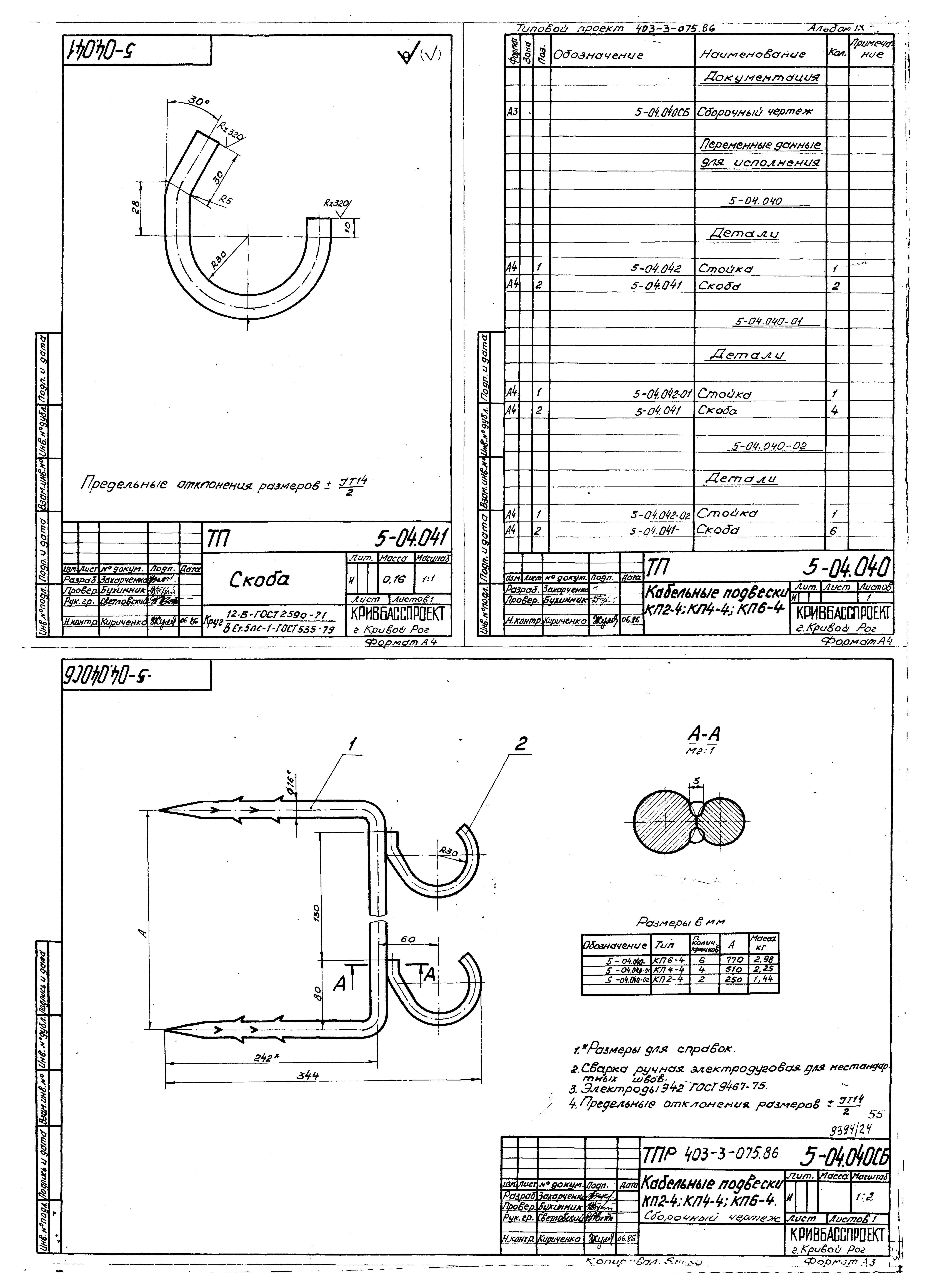 Типовые проектные решения 403-3-075.86