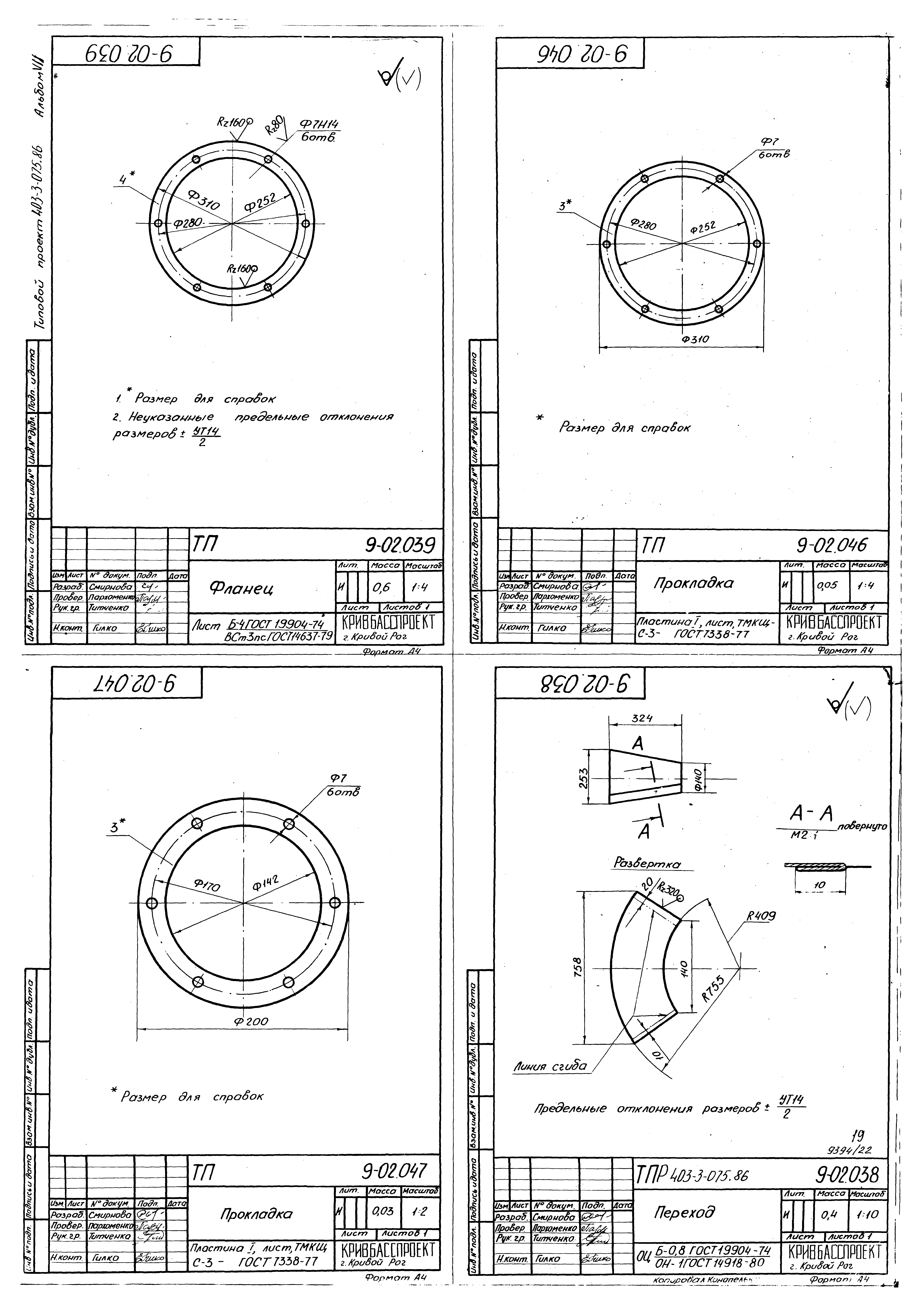 Типовые проектные решения 403-3-075.86