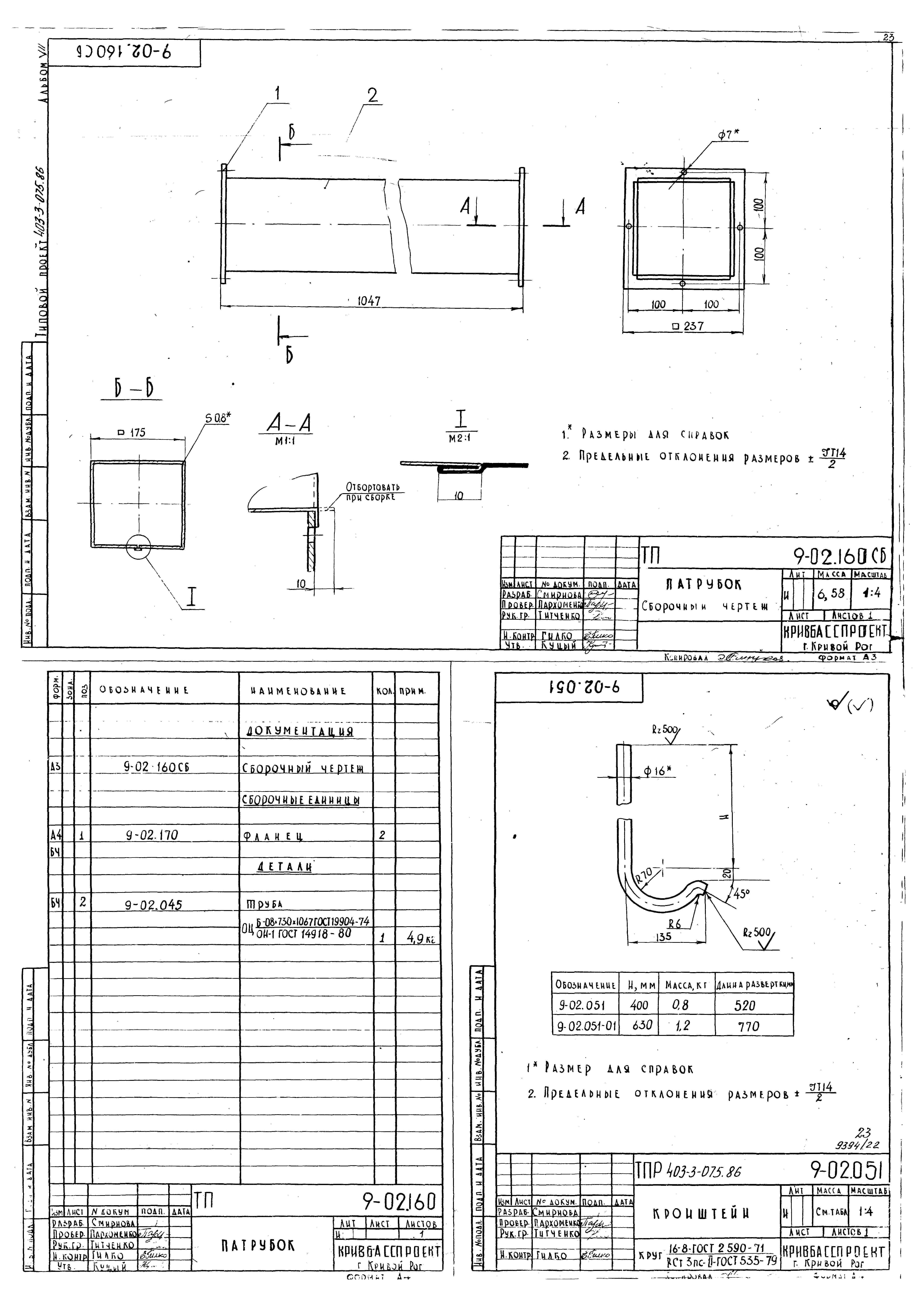 Типовые проектные решения 403-3-075.86