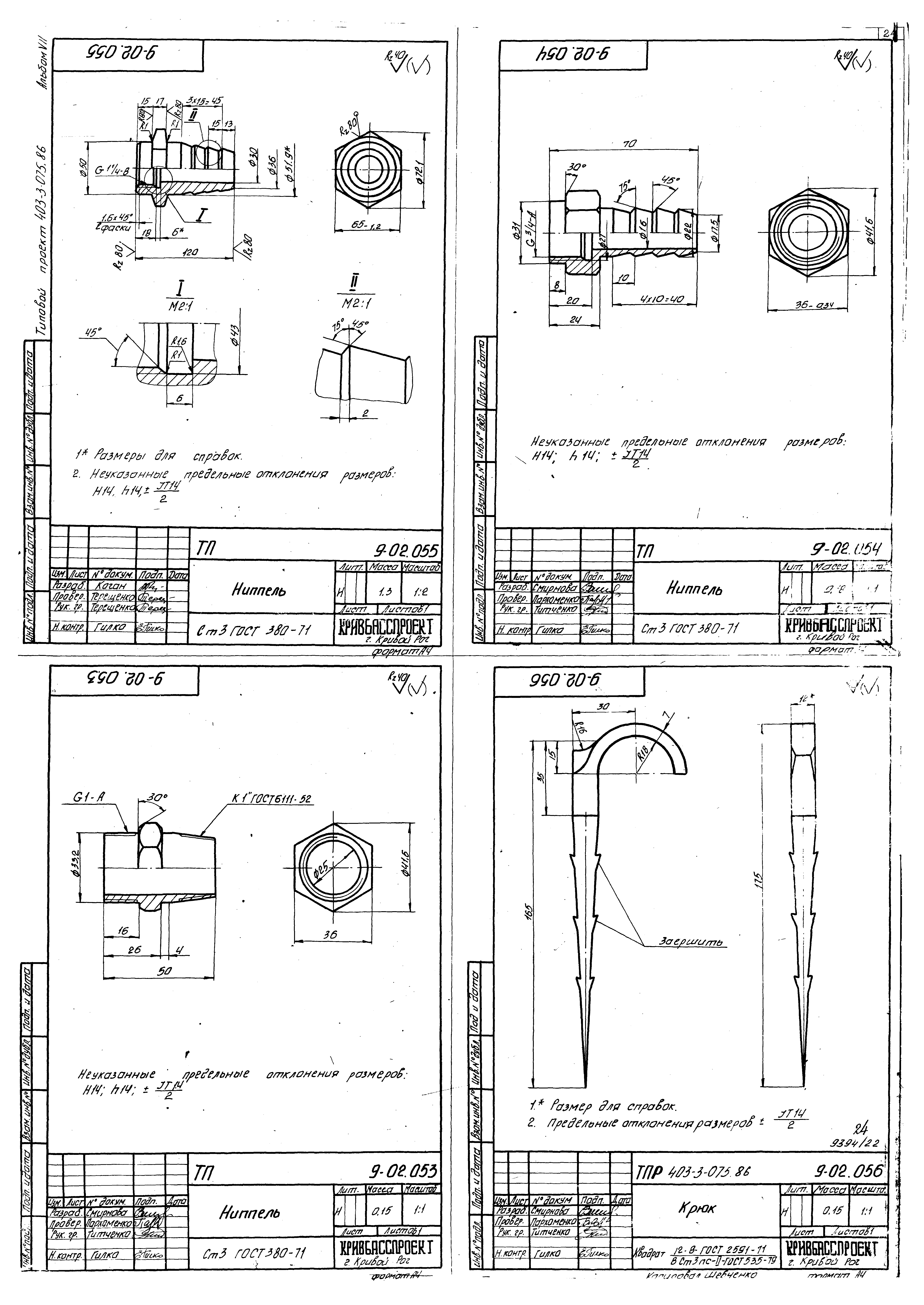 Типовые проектные решения 403-3-075.86