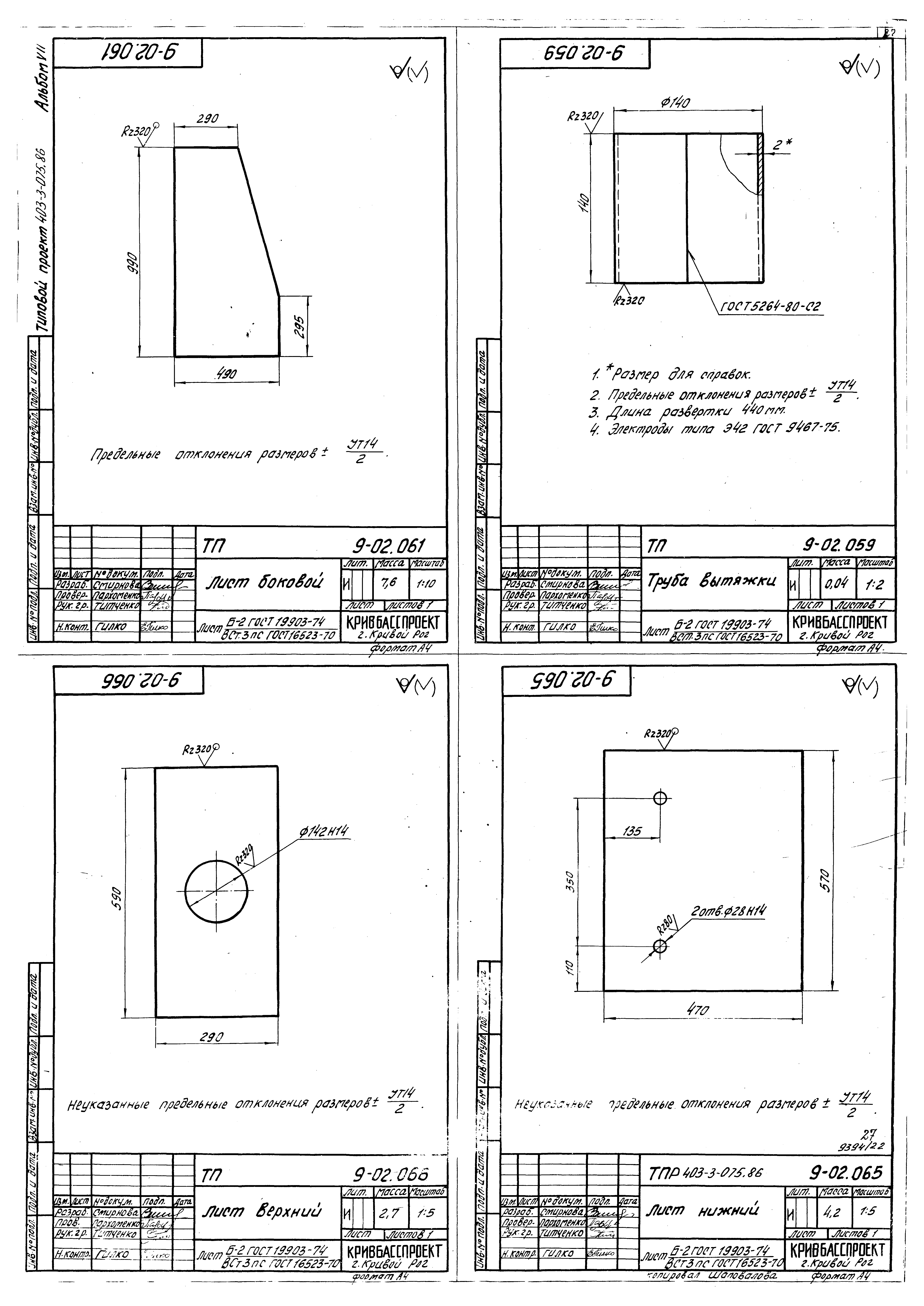 Типовые проектные решения 403-3-075.86