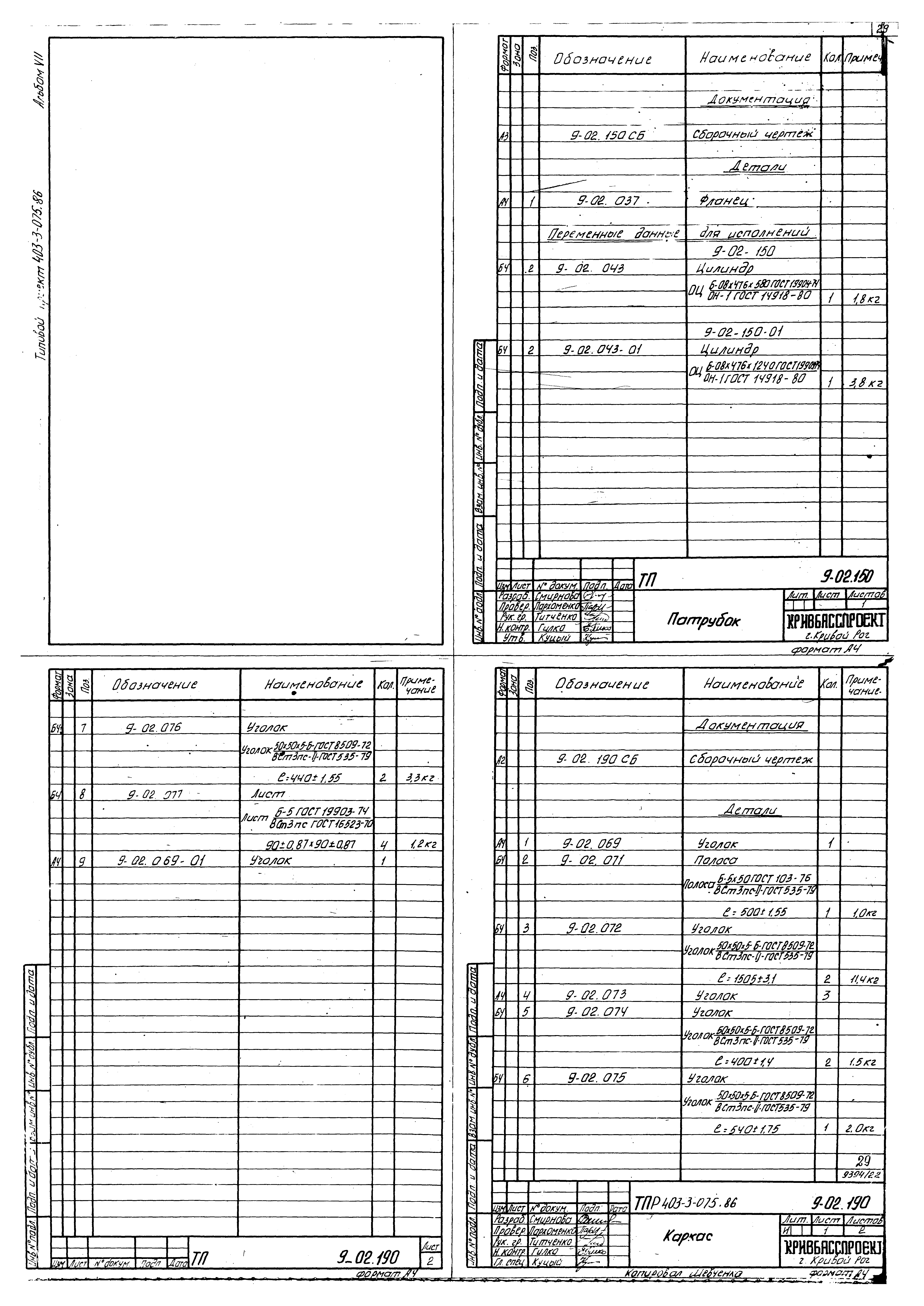 Типовые проектные решения 403-3-075.86