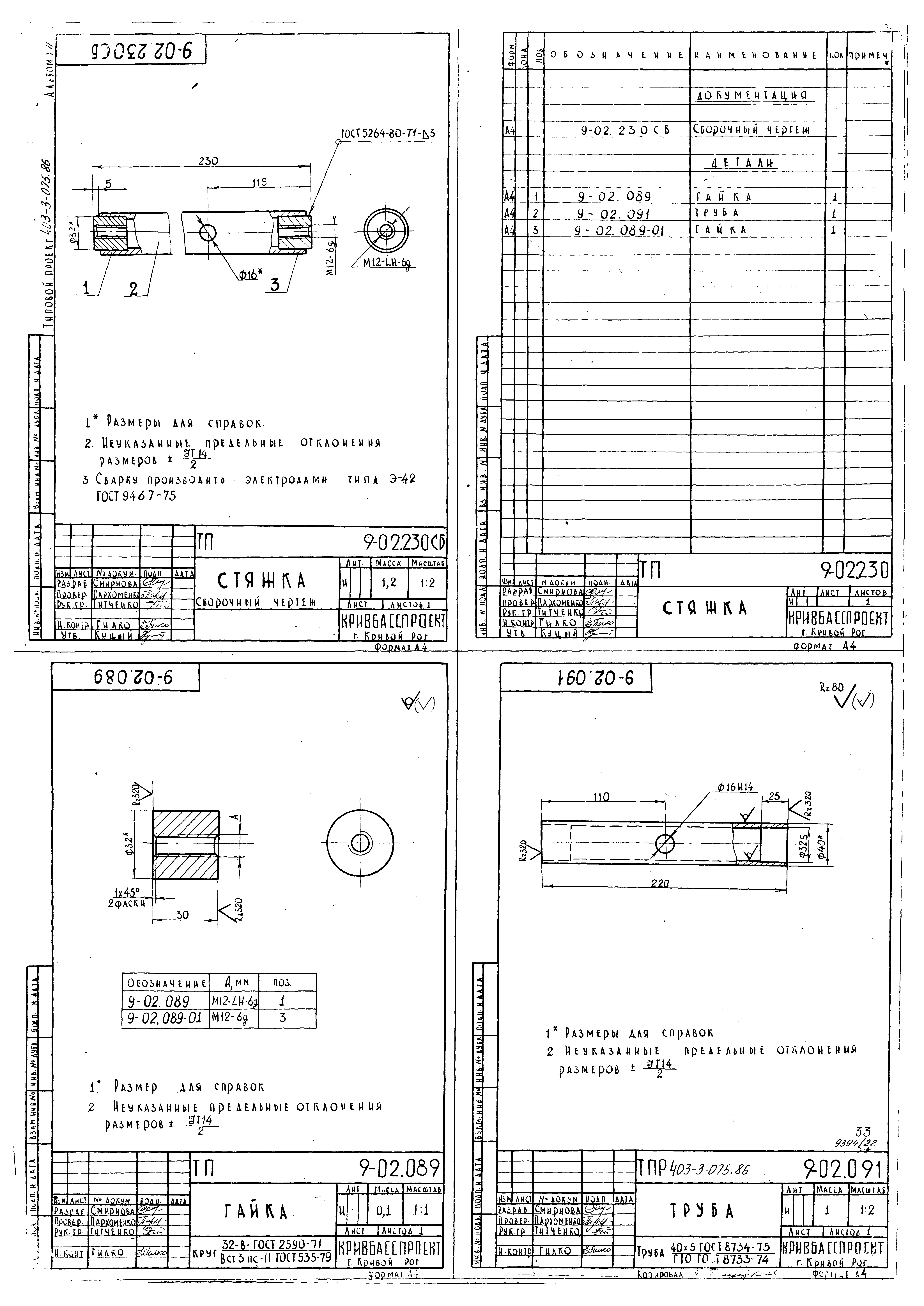 Типовые проектные решения 403-3-075.86