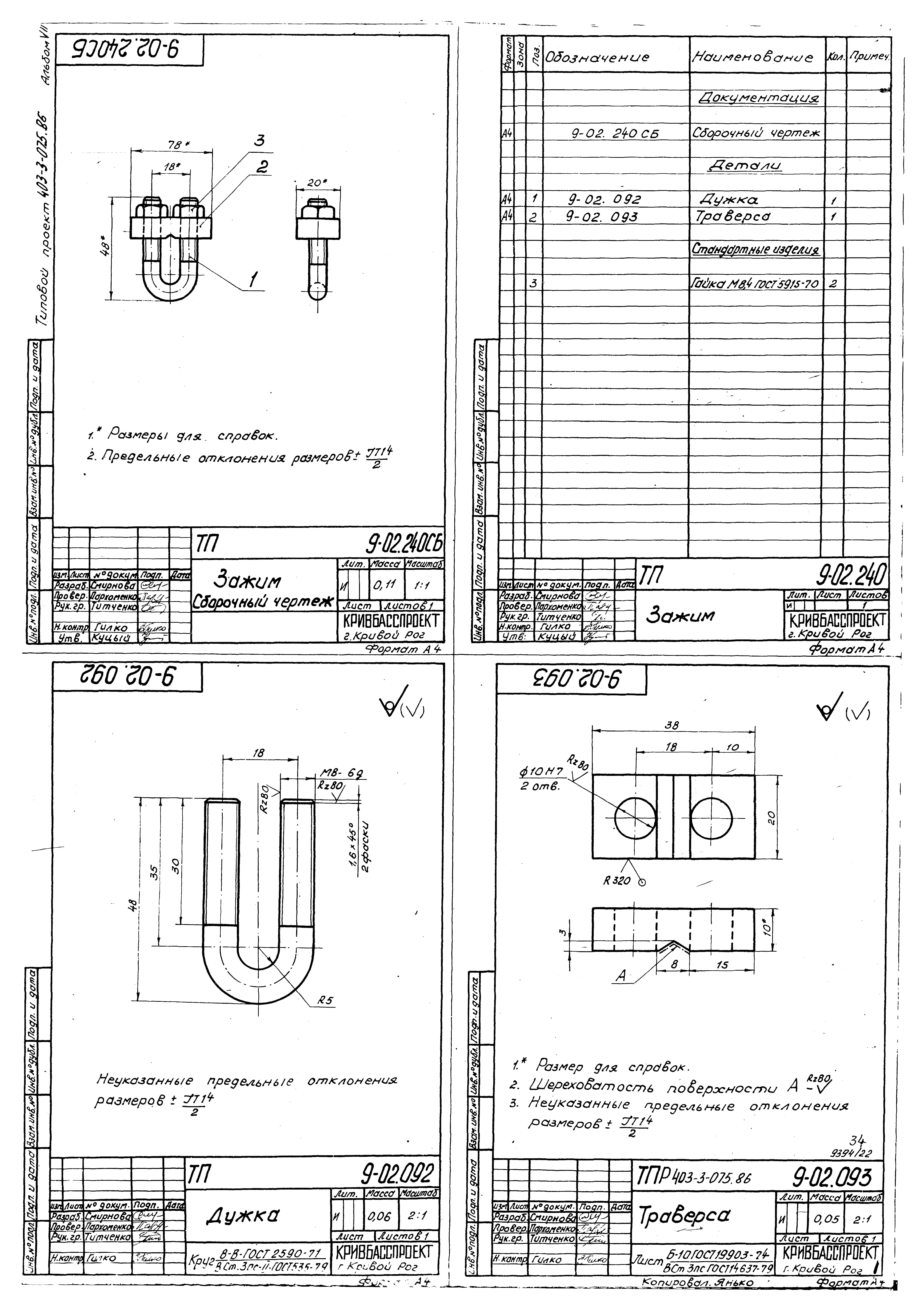 Типовые проектные решения 403-3-075.86