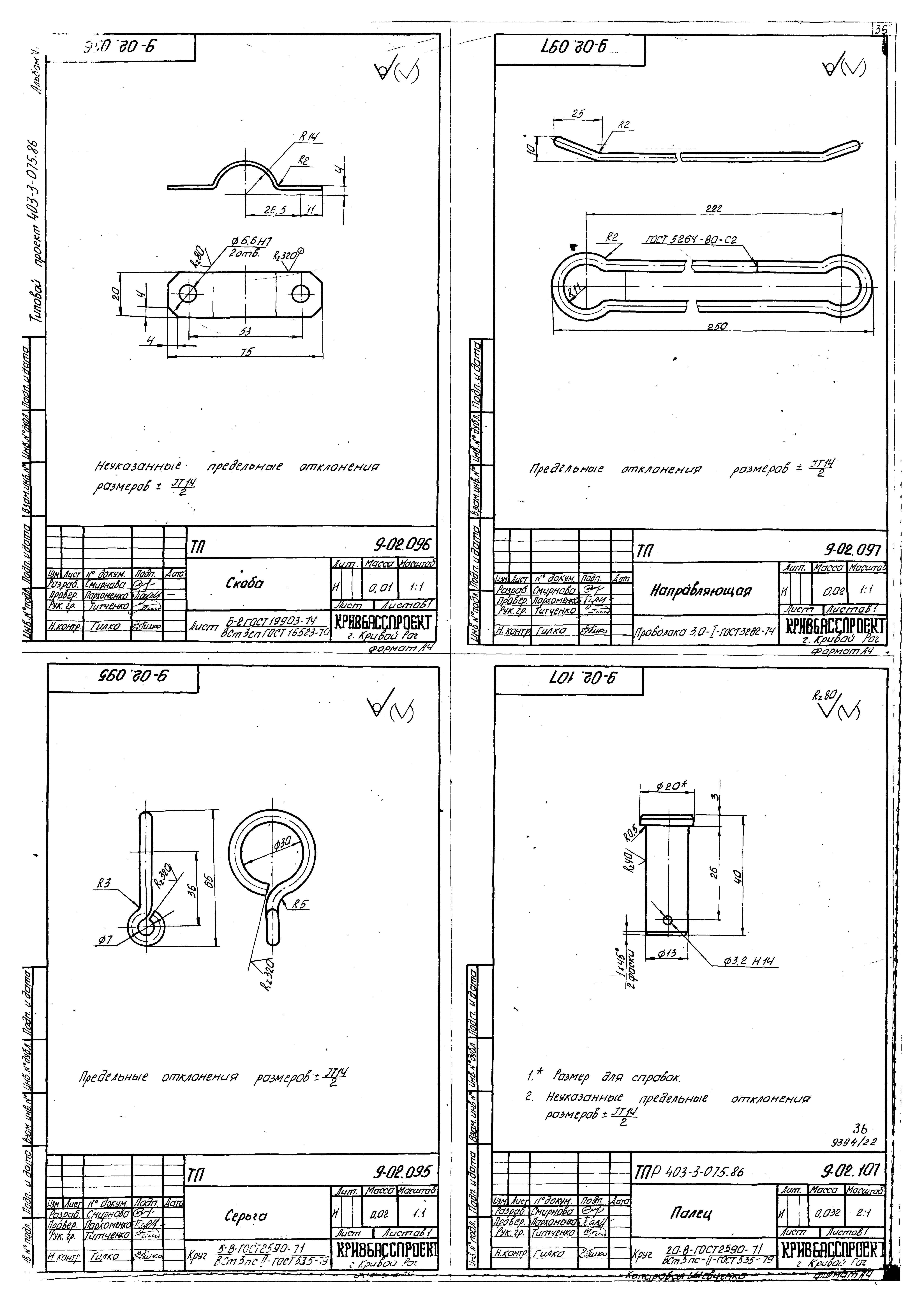 Типовые проектные решения 403-3-075.86