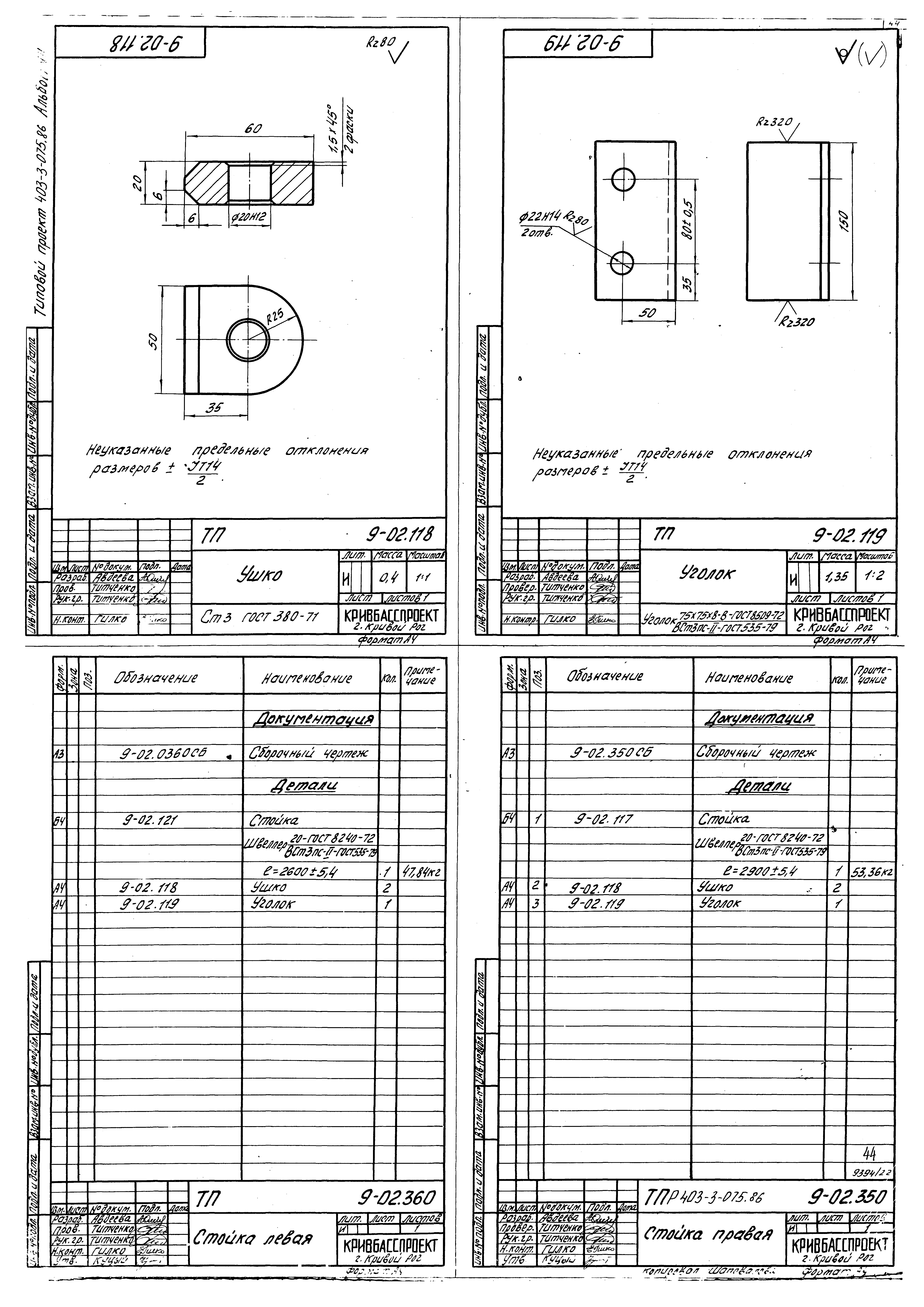 Типовые проектные решения 403-3-075.86