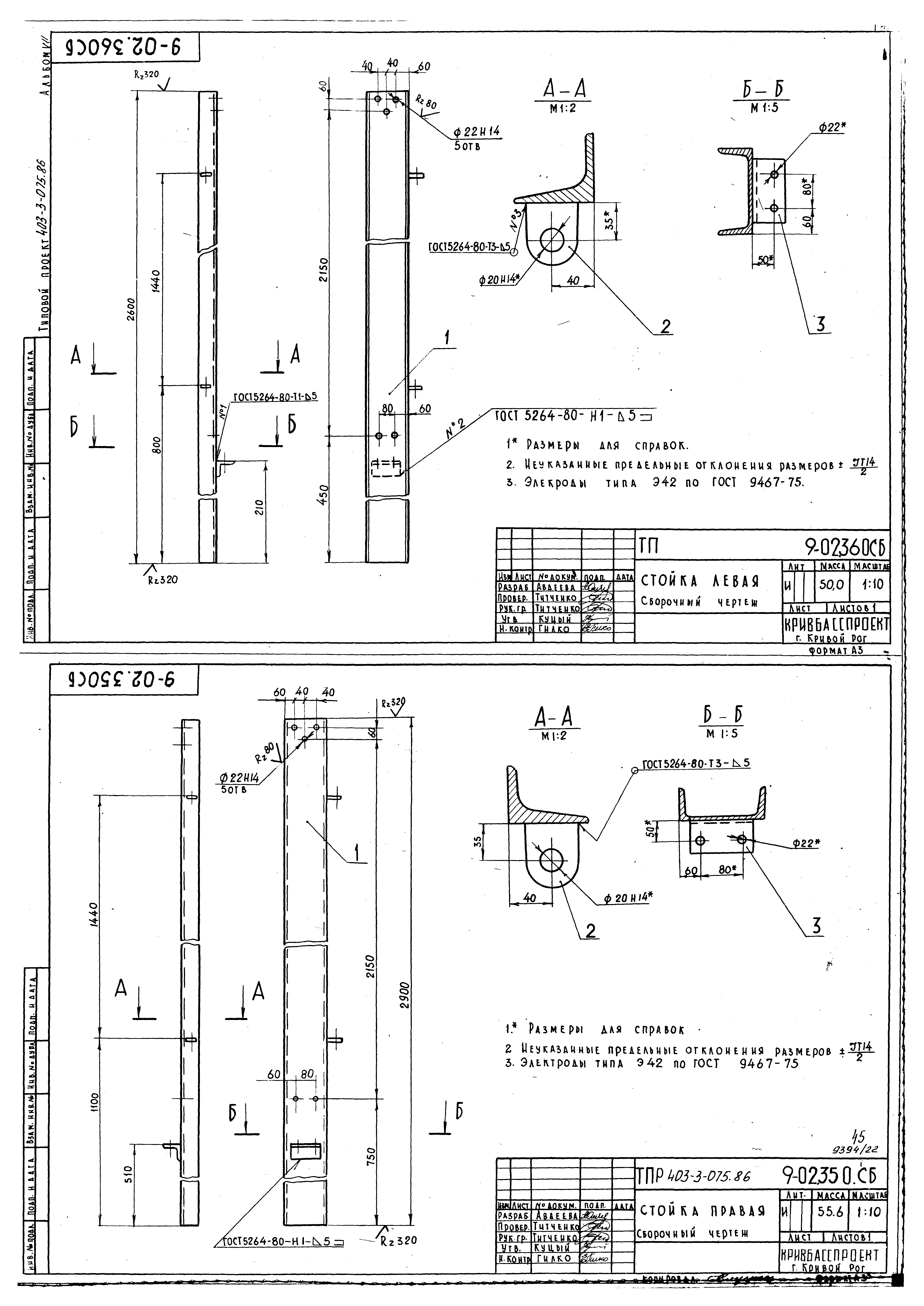 Типовые проектные решения 403-3-075.86