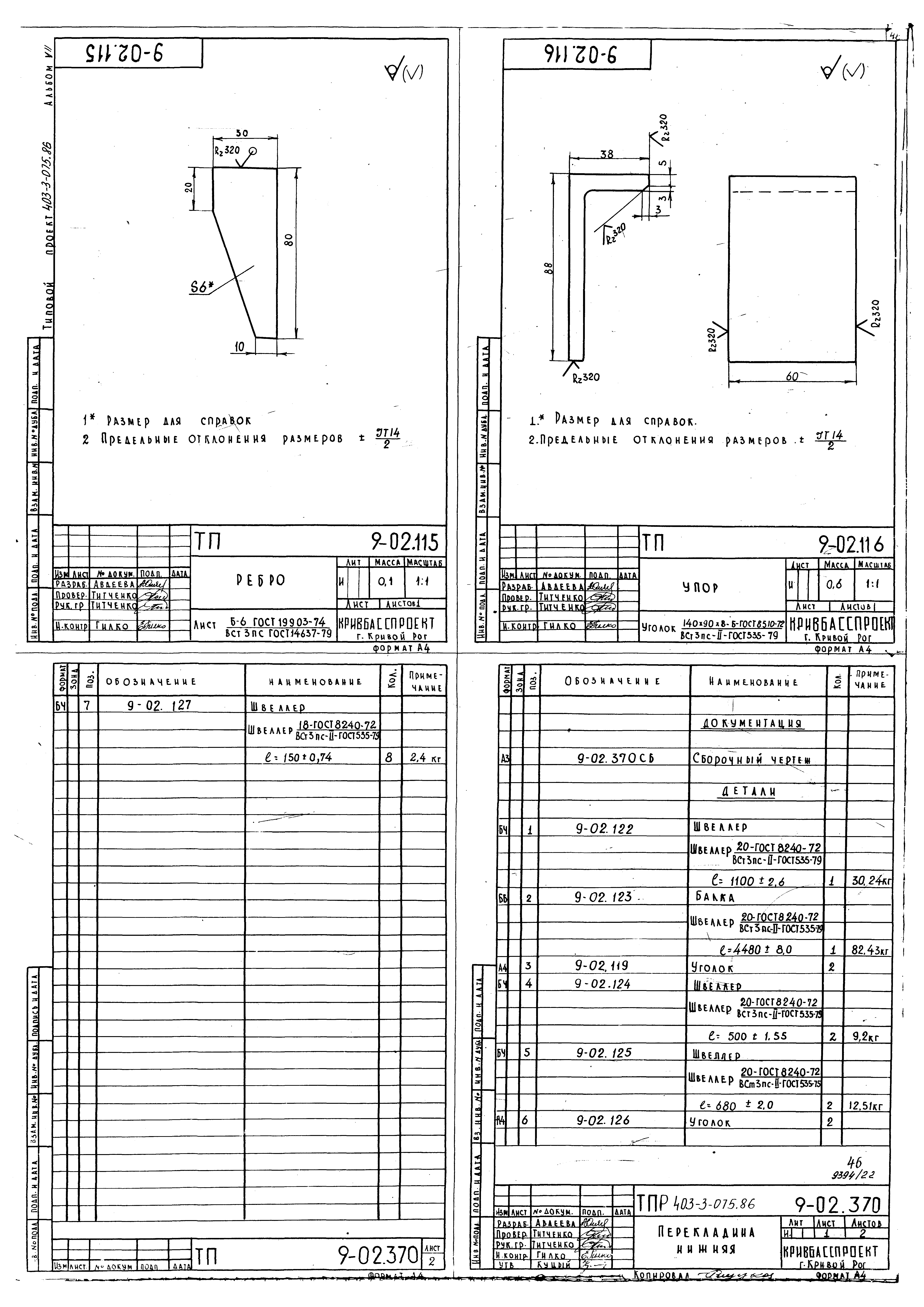 Типовые проектные решения 403-3-075.86