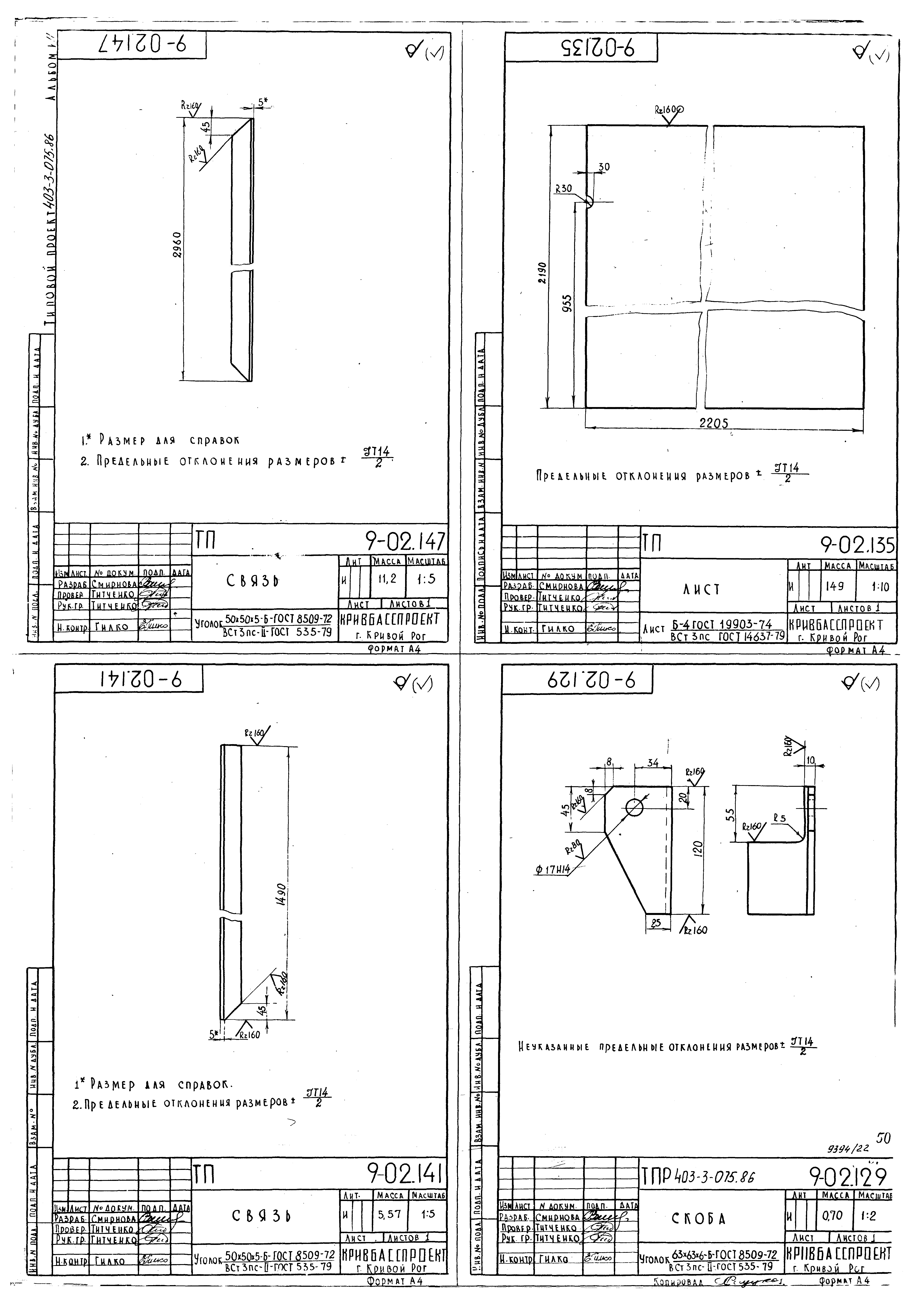 Типовые проектные решения 403-3-075.86