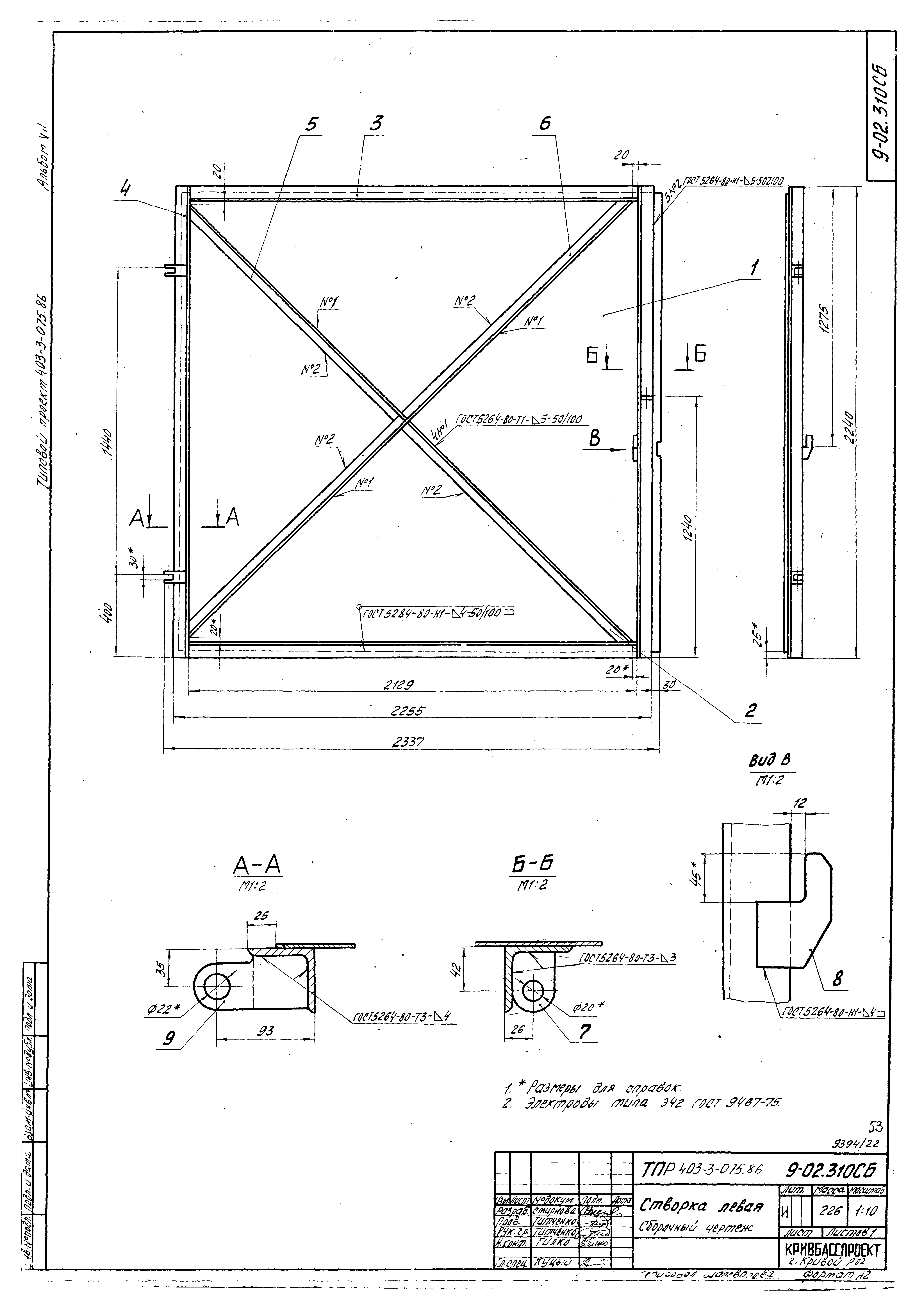 Типовые проектные решения 403-3-075.86