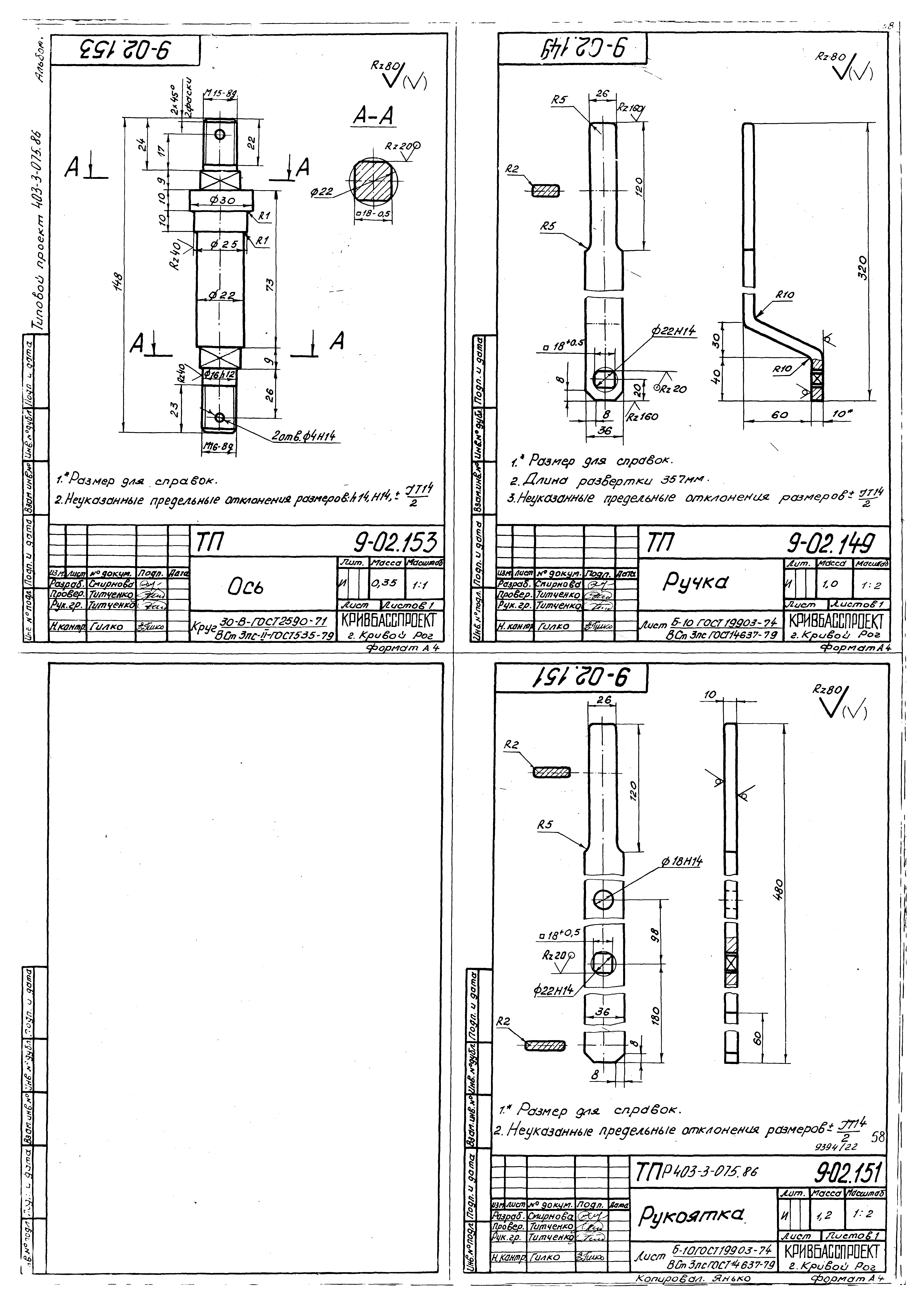 Типовые проектные решения 403-3-075.86