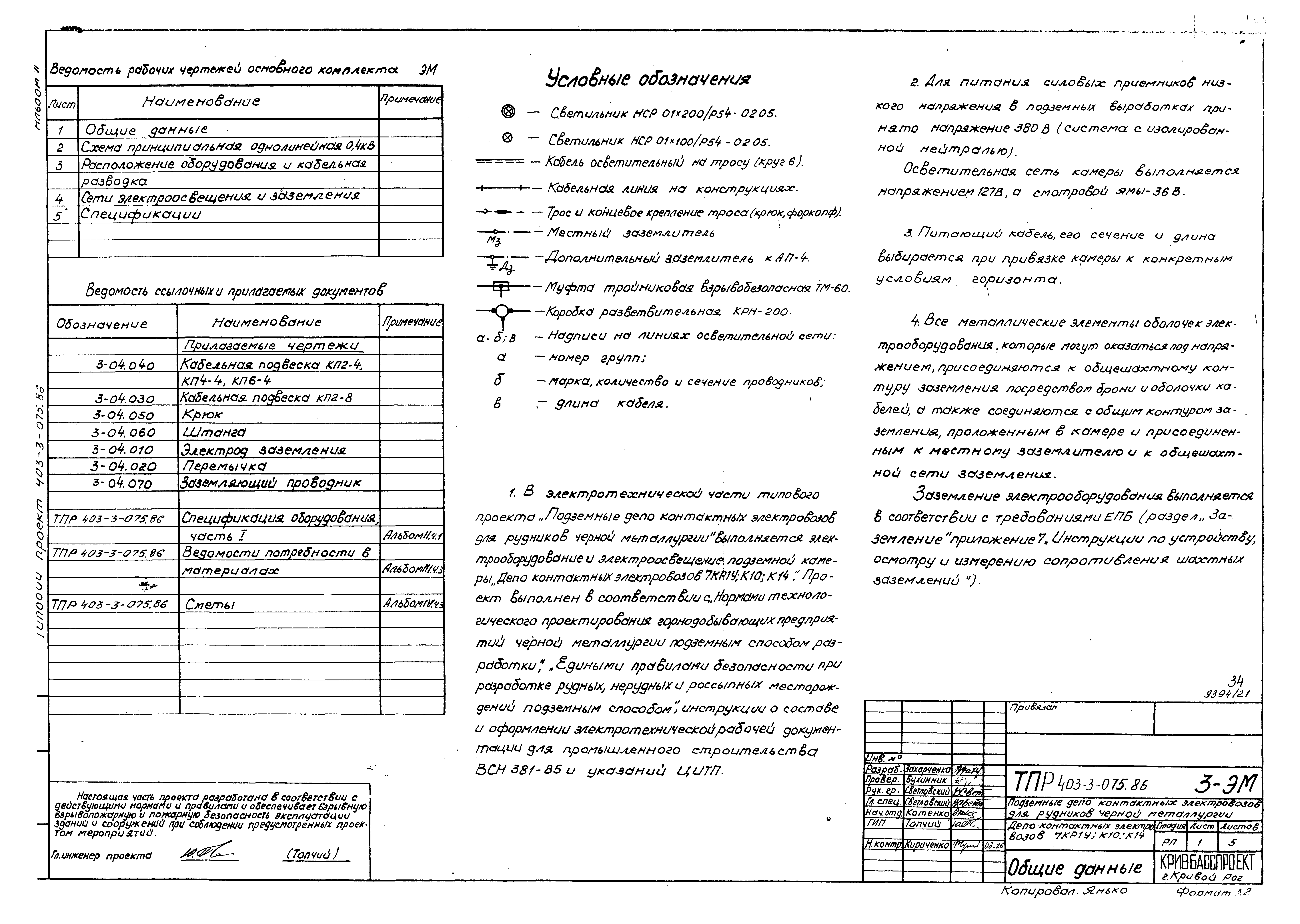 Типовые проектные решения 403-3-075.86