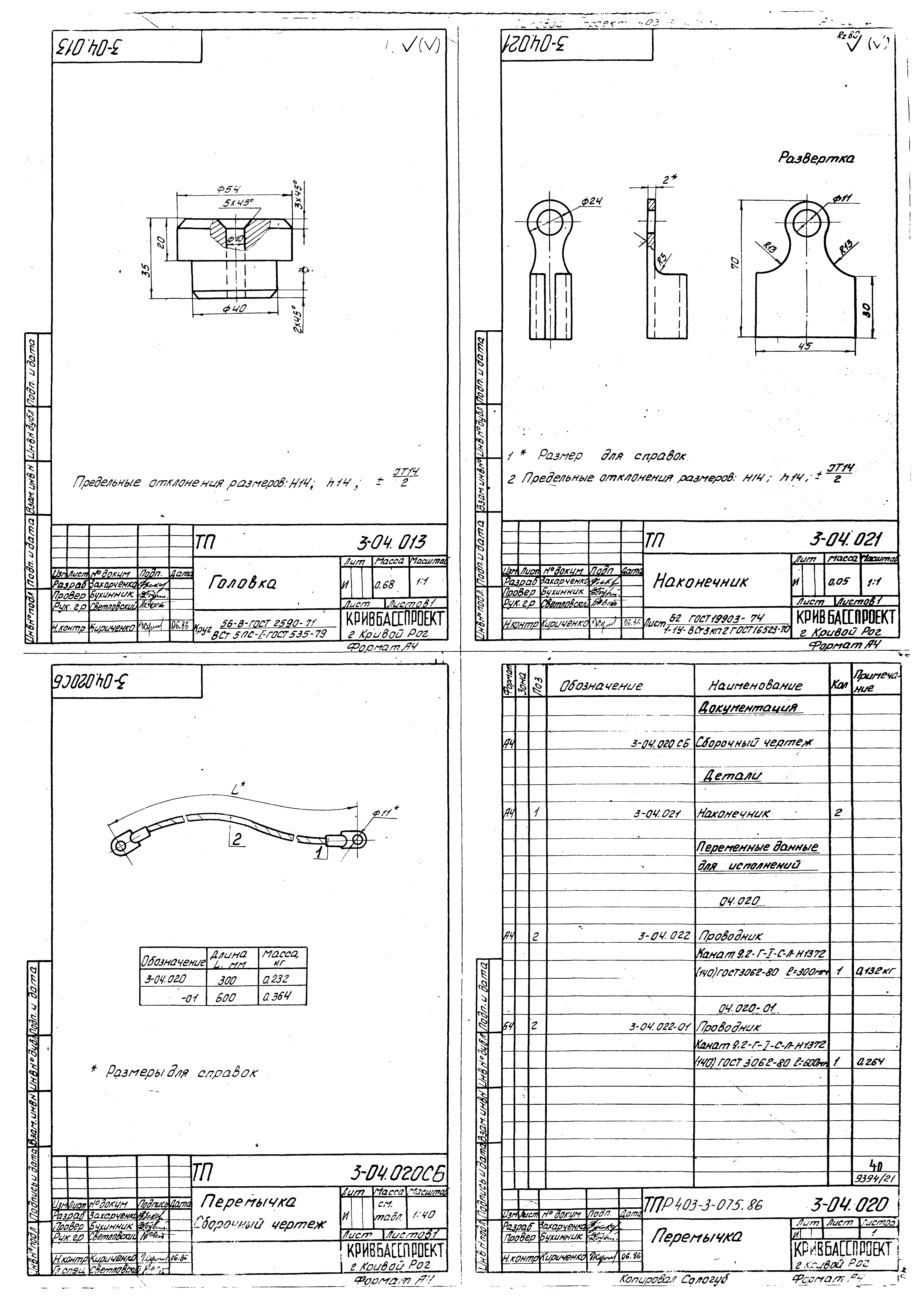 Типовые проектные решения 403-3-075.86