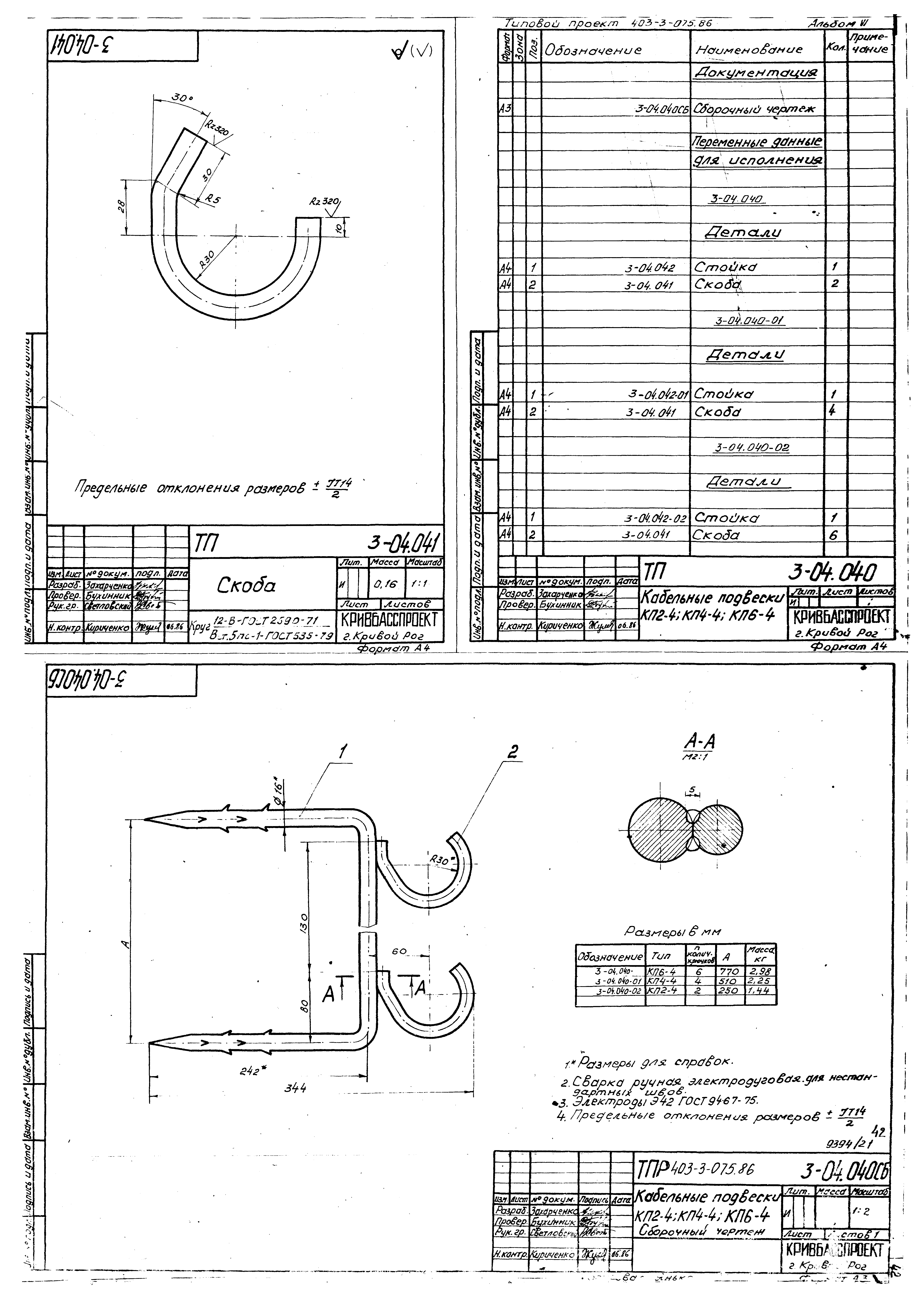 Типовые проектные решения 403-3-075.86