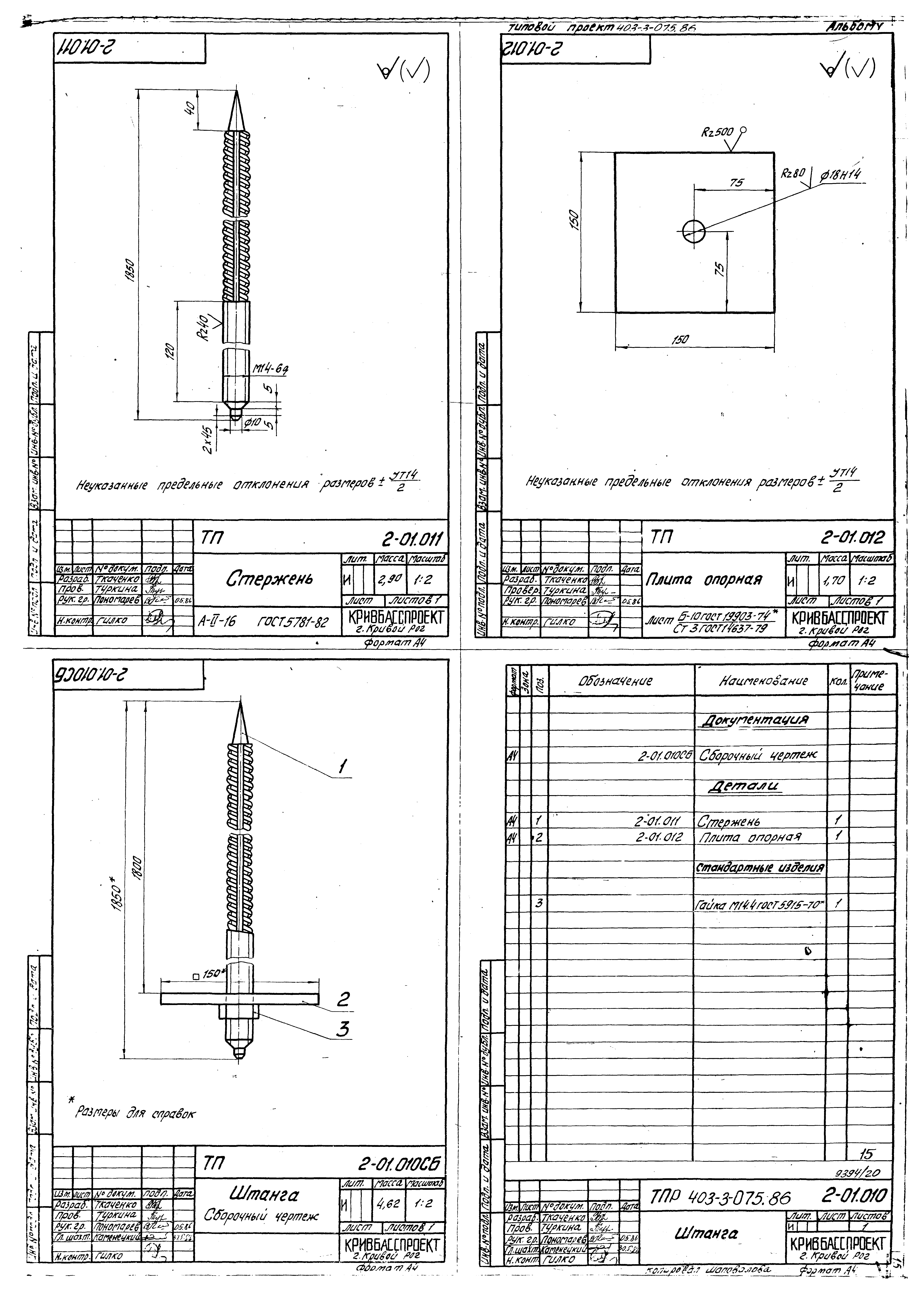 Типовые проектные решения 403-3-075.86