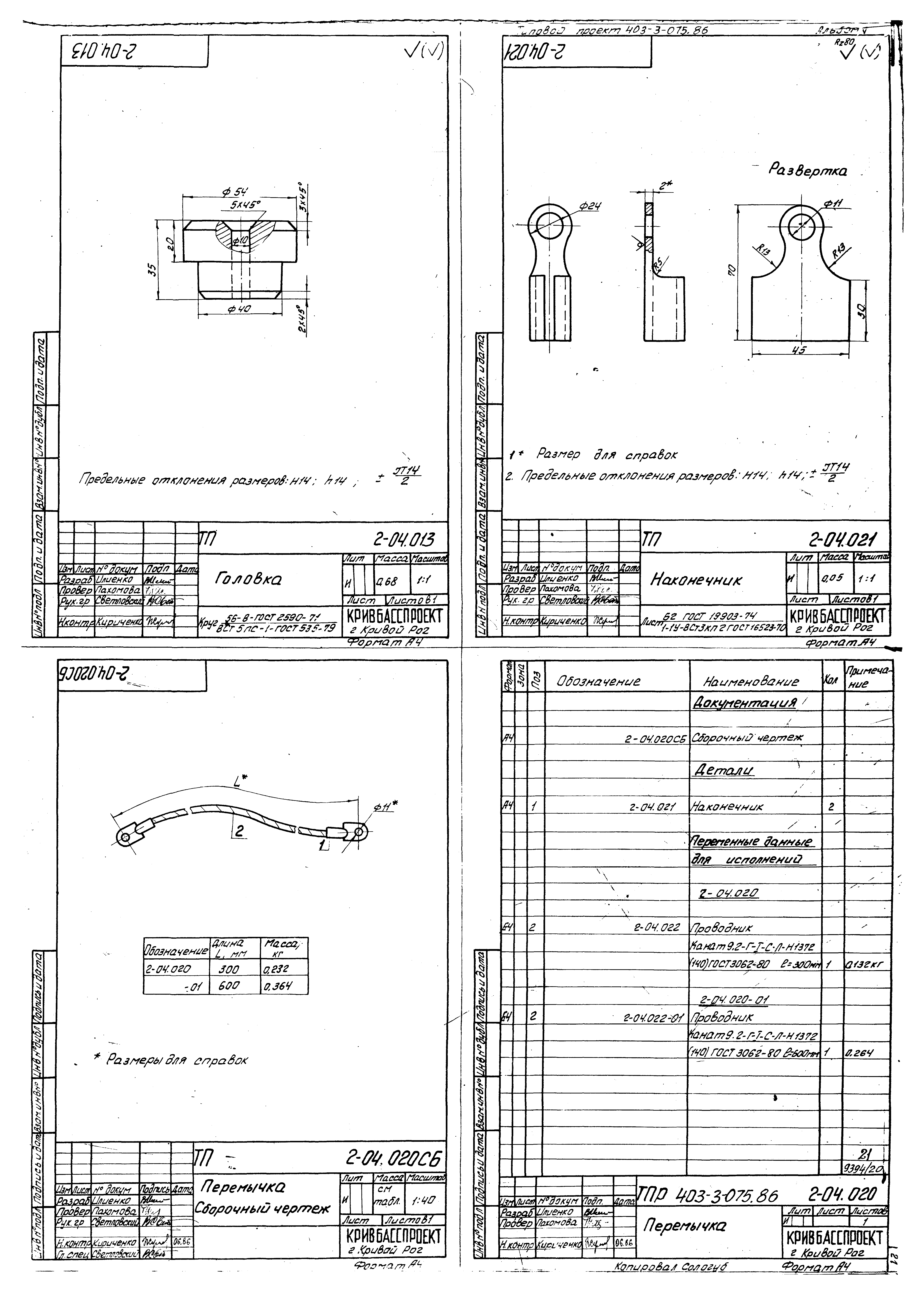 Типовые проектные решения 403-3-075.86