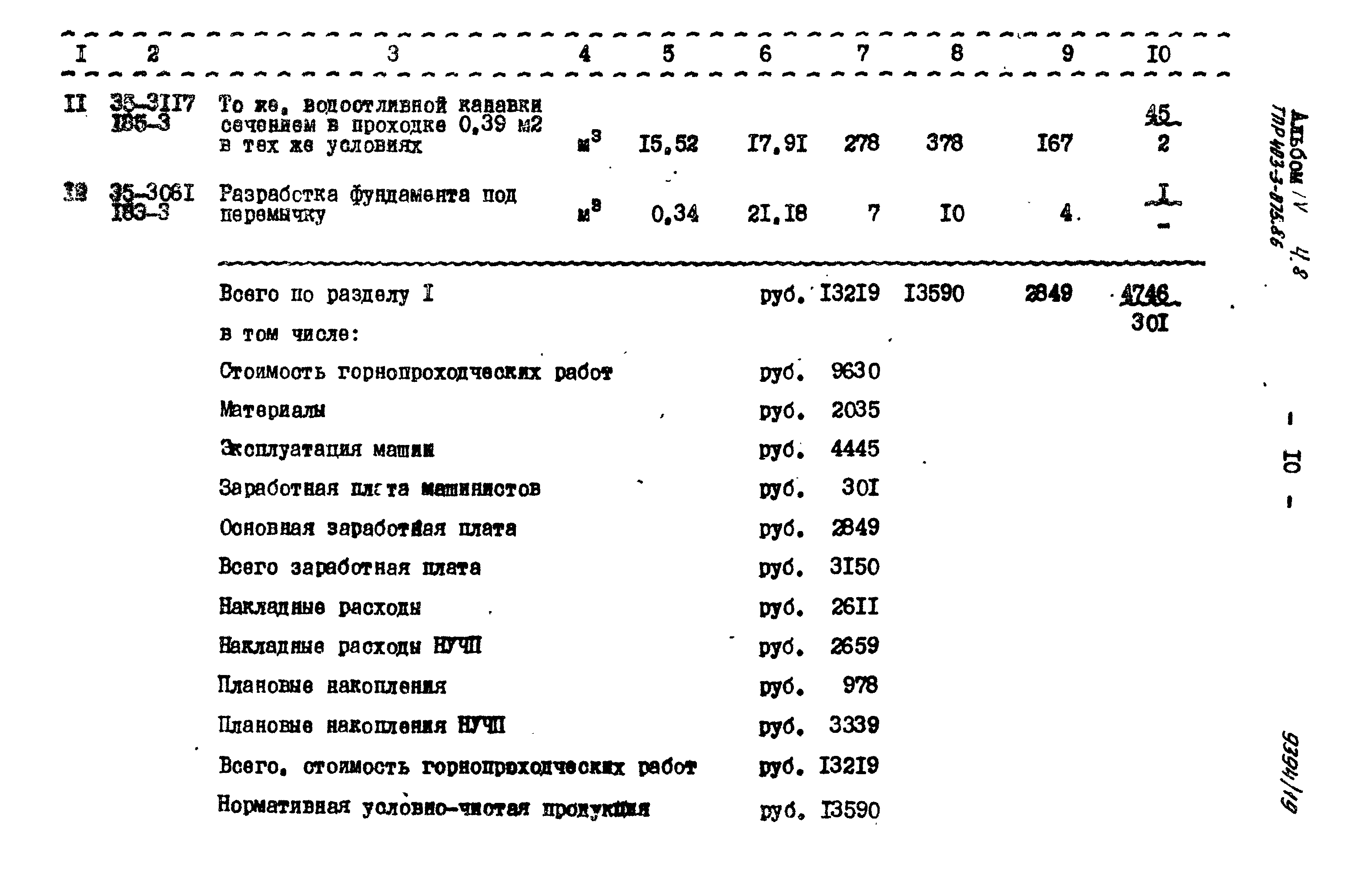 Типовые проектные решения 403-3-075.86