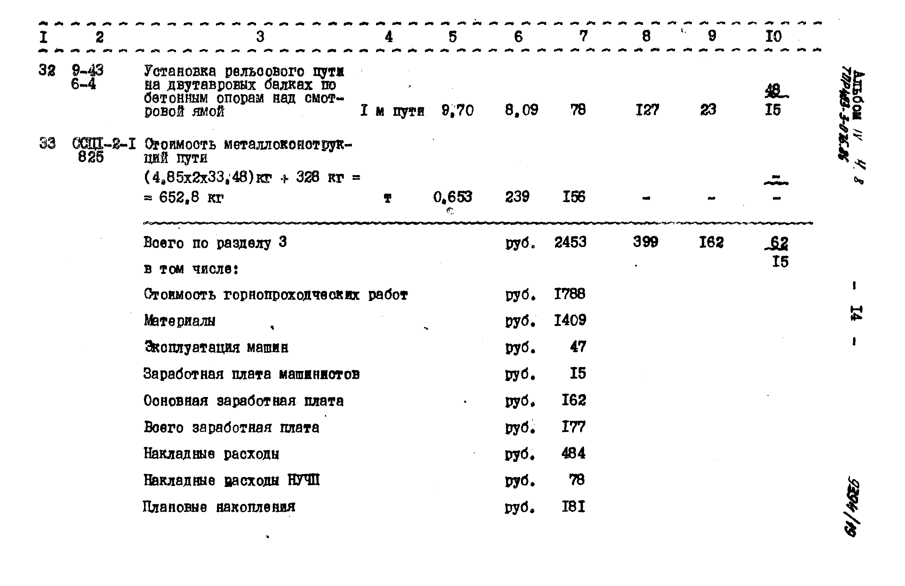 Типовые проектные решения 403-3-075.86