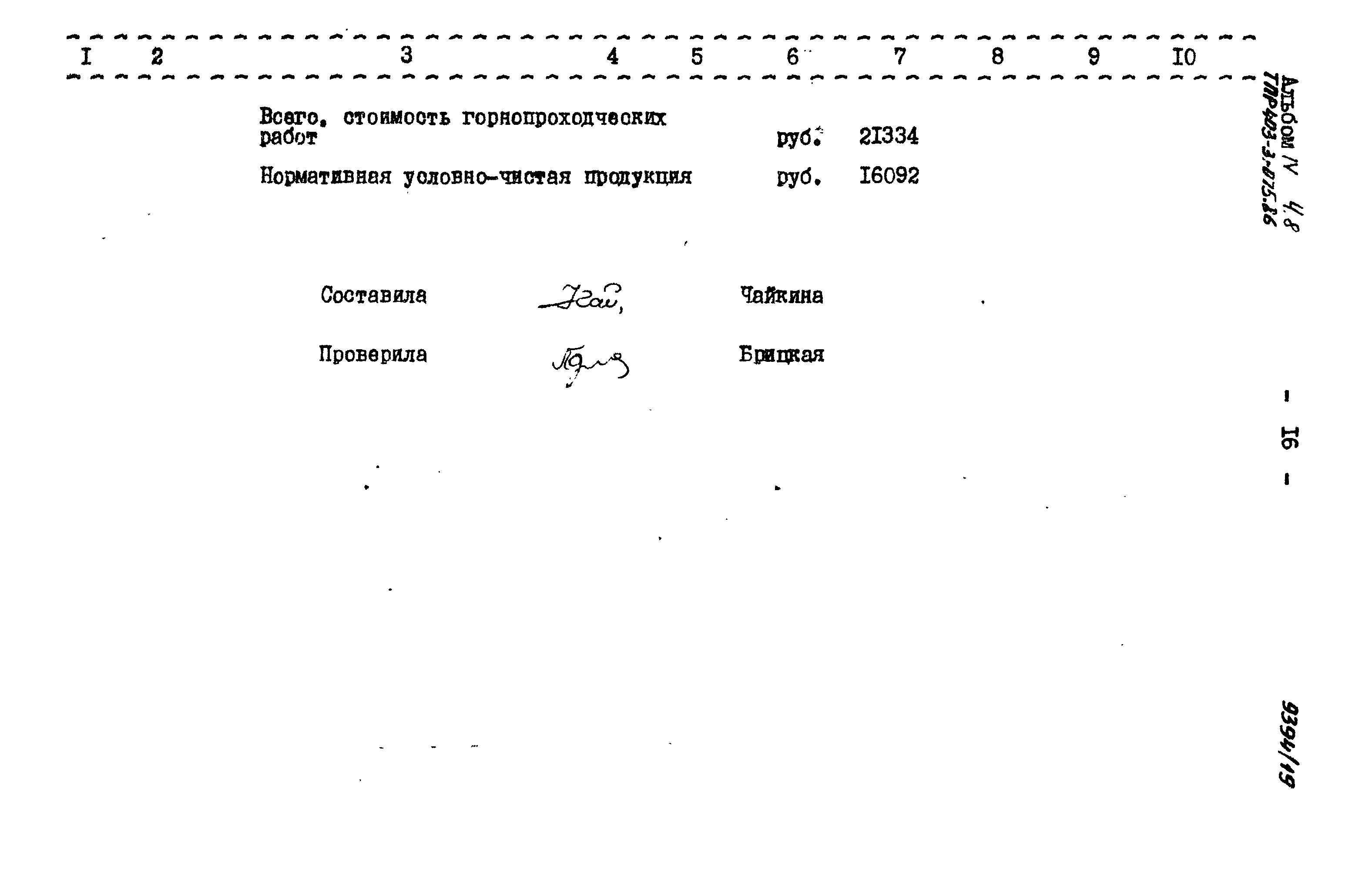 Типовые проектные решения 403-3-075.86