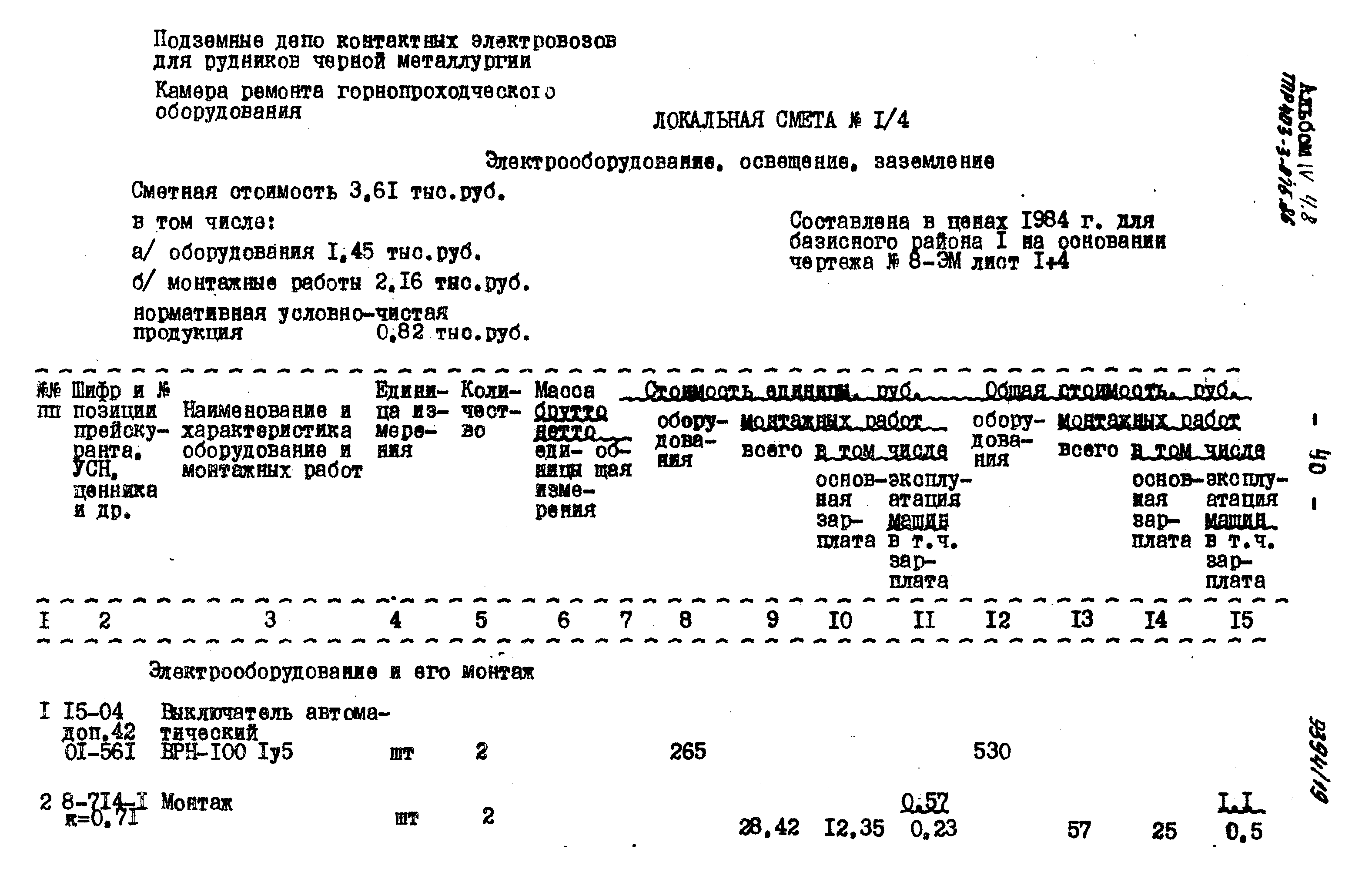 Типовые проектные решения 403-3-075.86