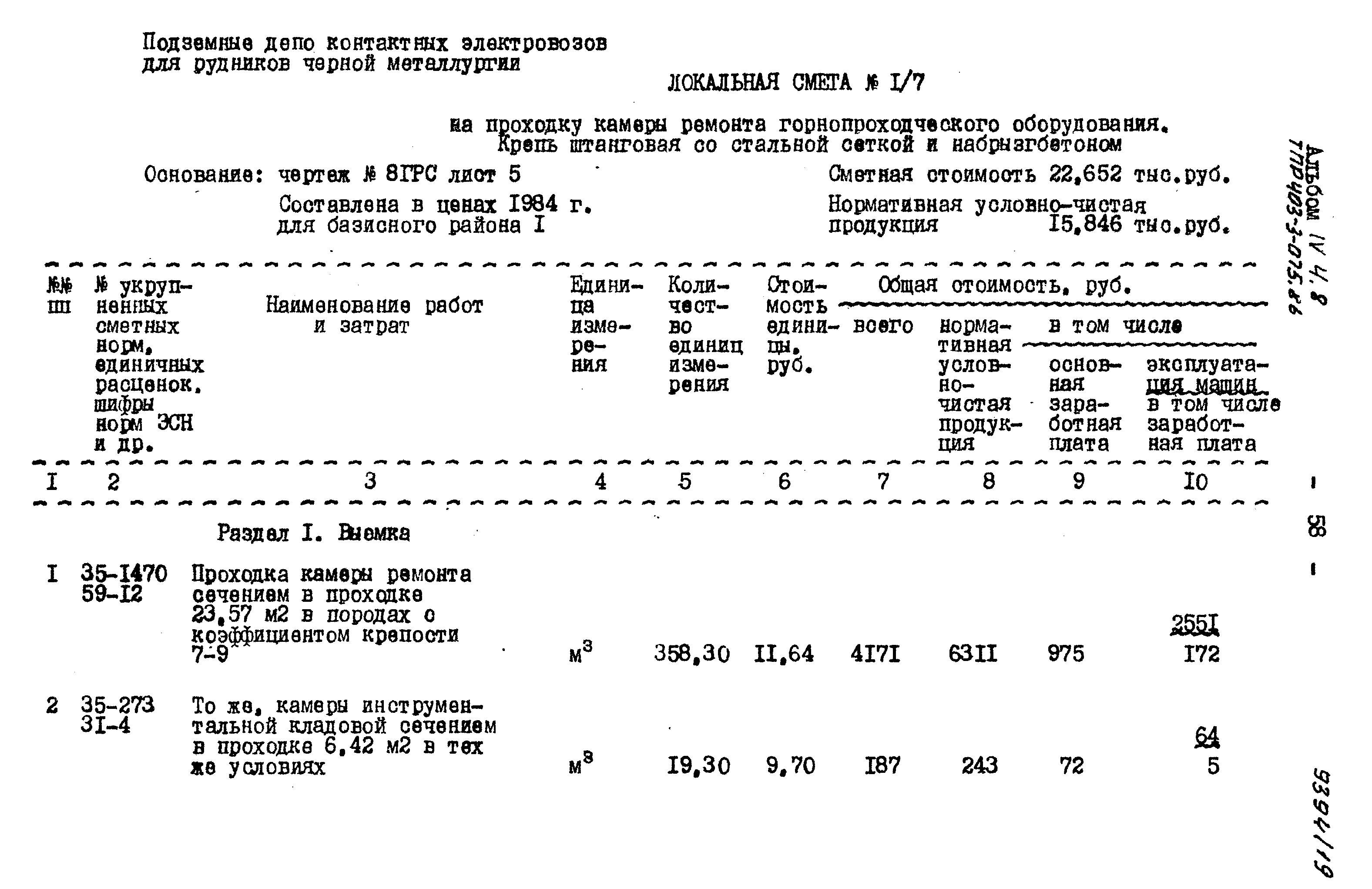 Типовые проектные решения 403-3-075.86