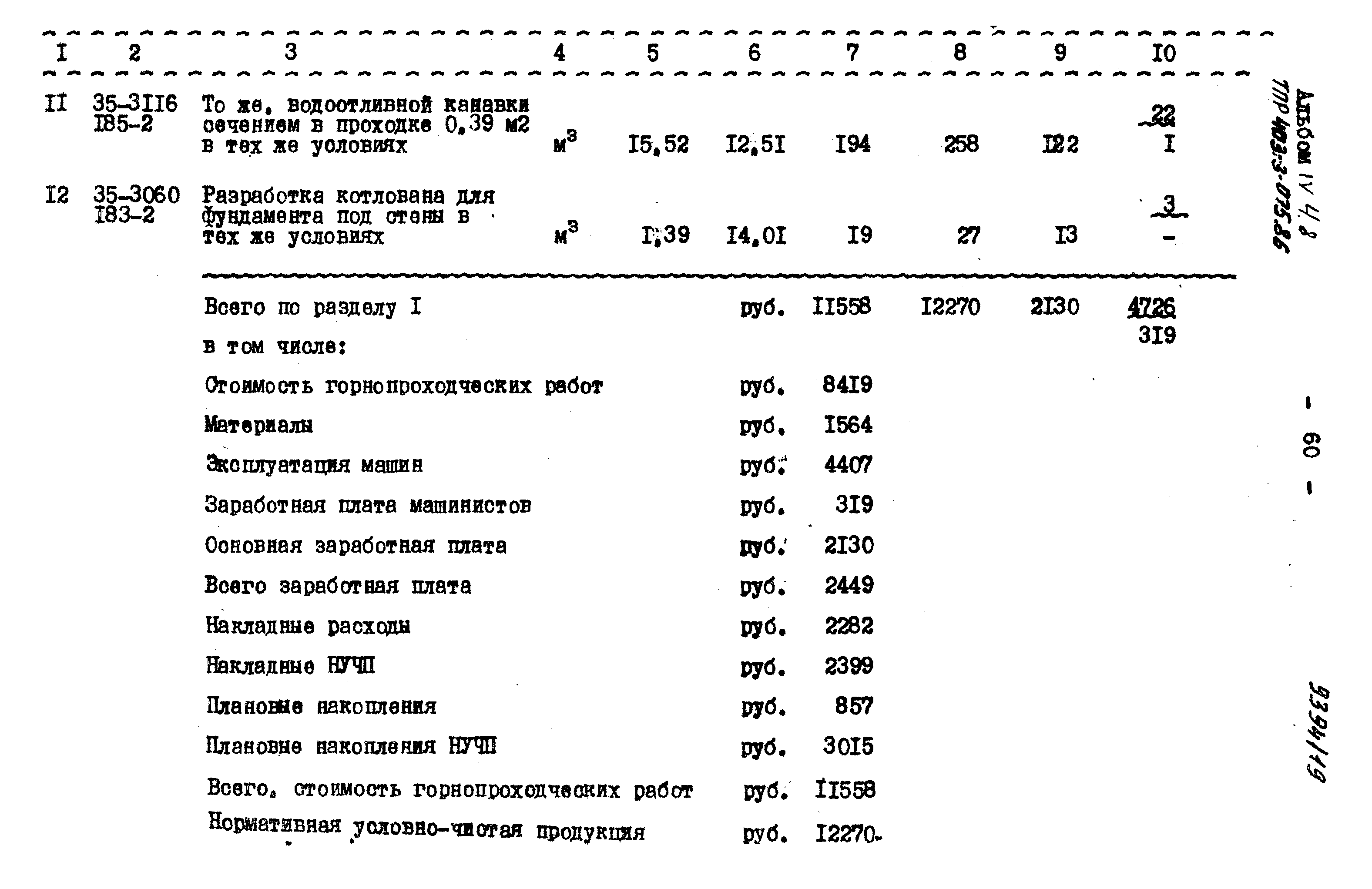 Типовые проектные решения 403-3-075.86