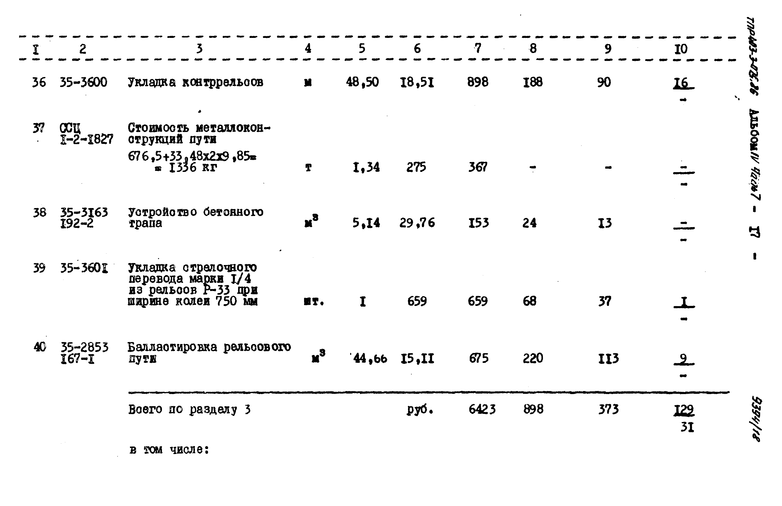 Типовые проектные решения 403-3-075.86