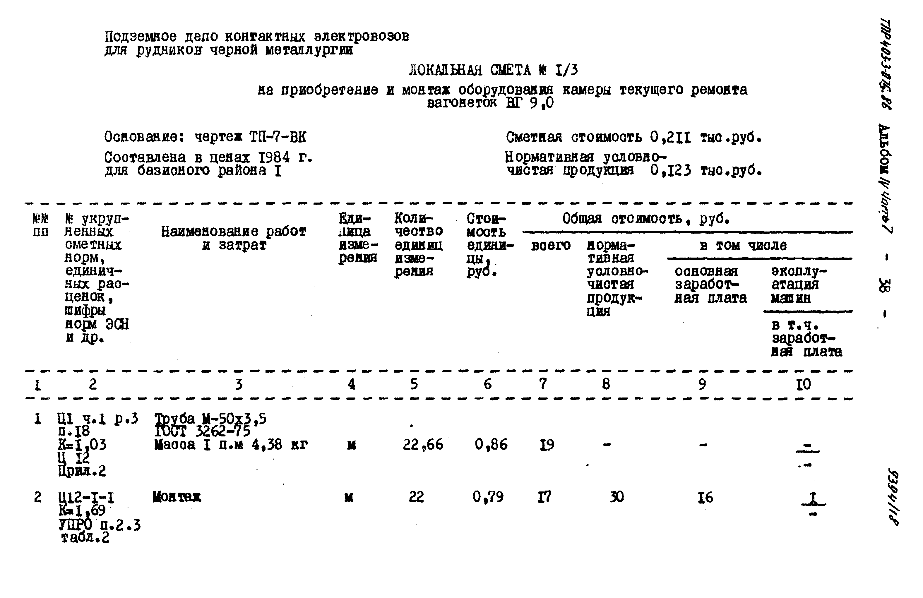 Типовые проектные решения 403-3-075.86