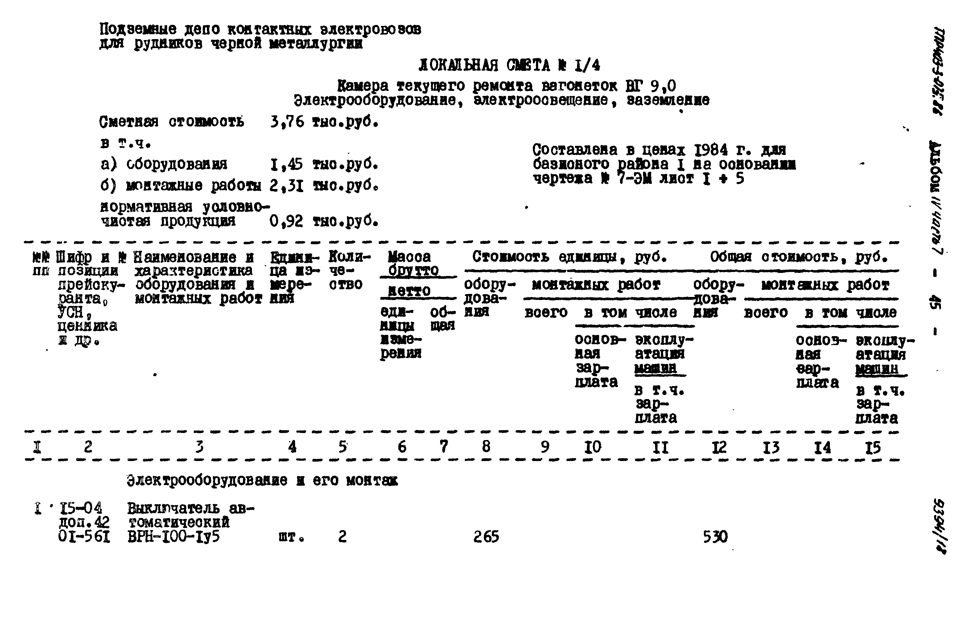 Типовые проектные решения 403-3-075.86