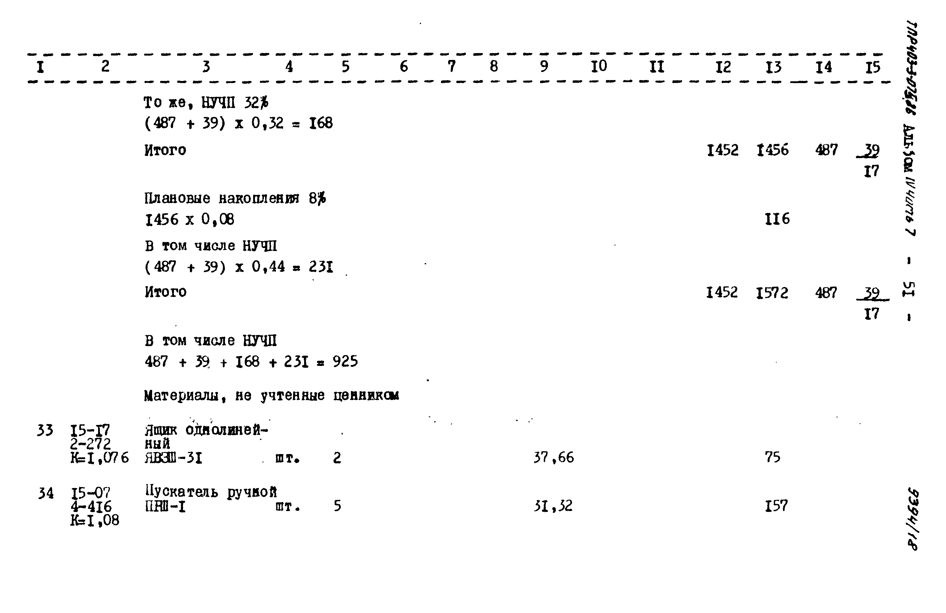 Типовые проектные решения 403-3-075.86