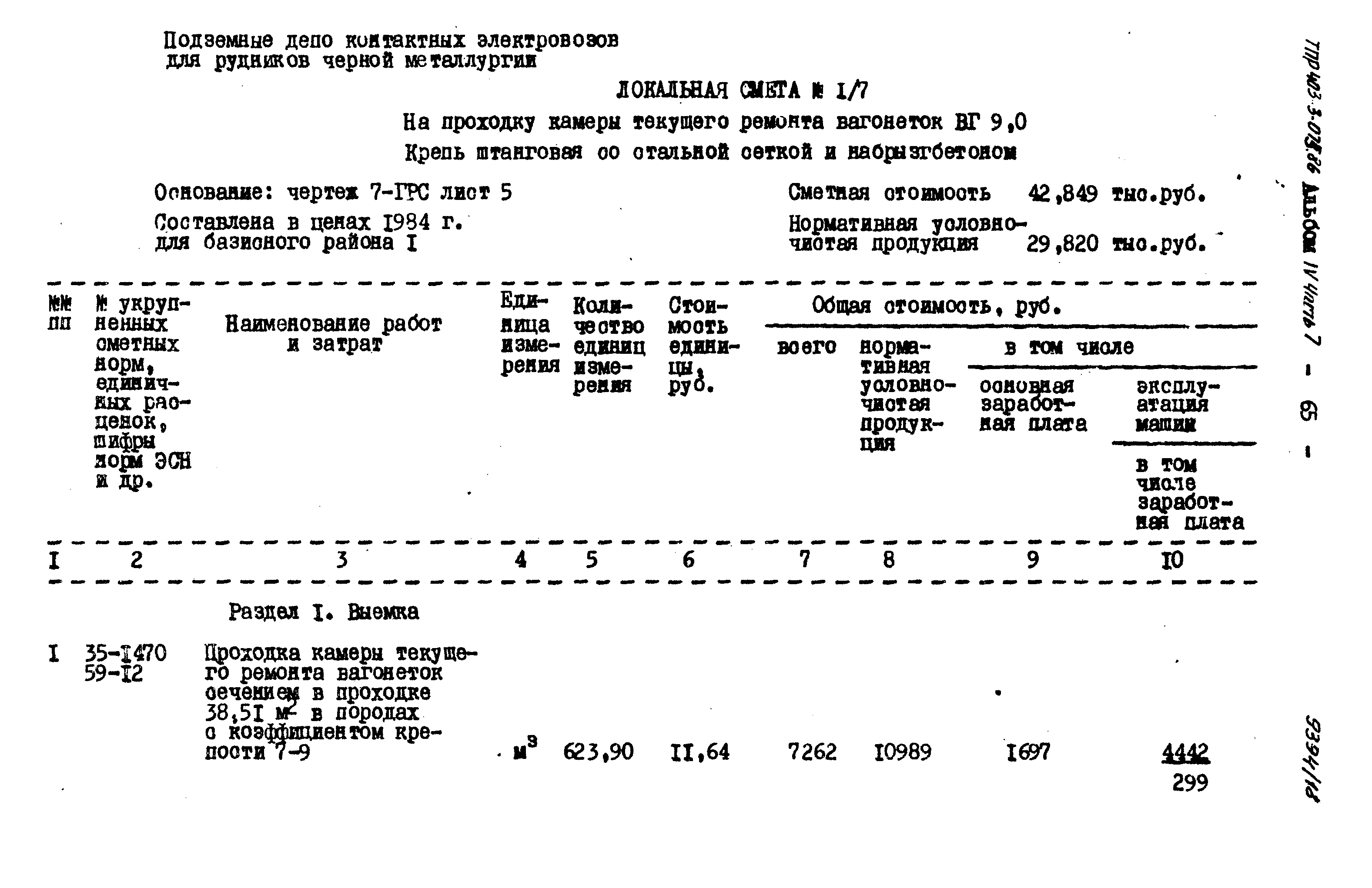 Типовые проектные решения 403-3-075.86