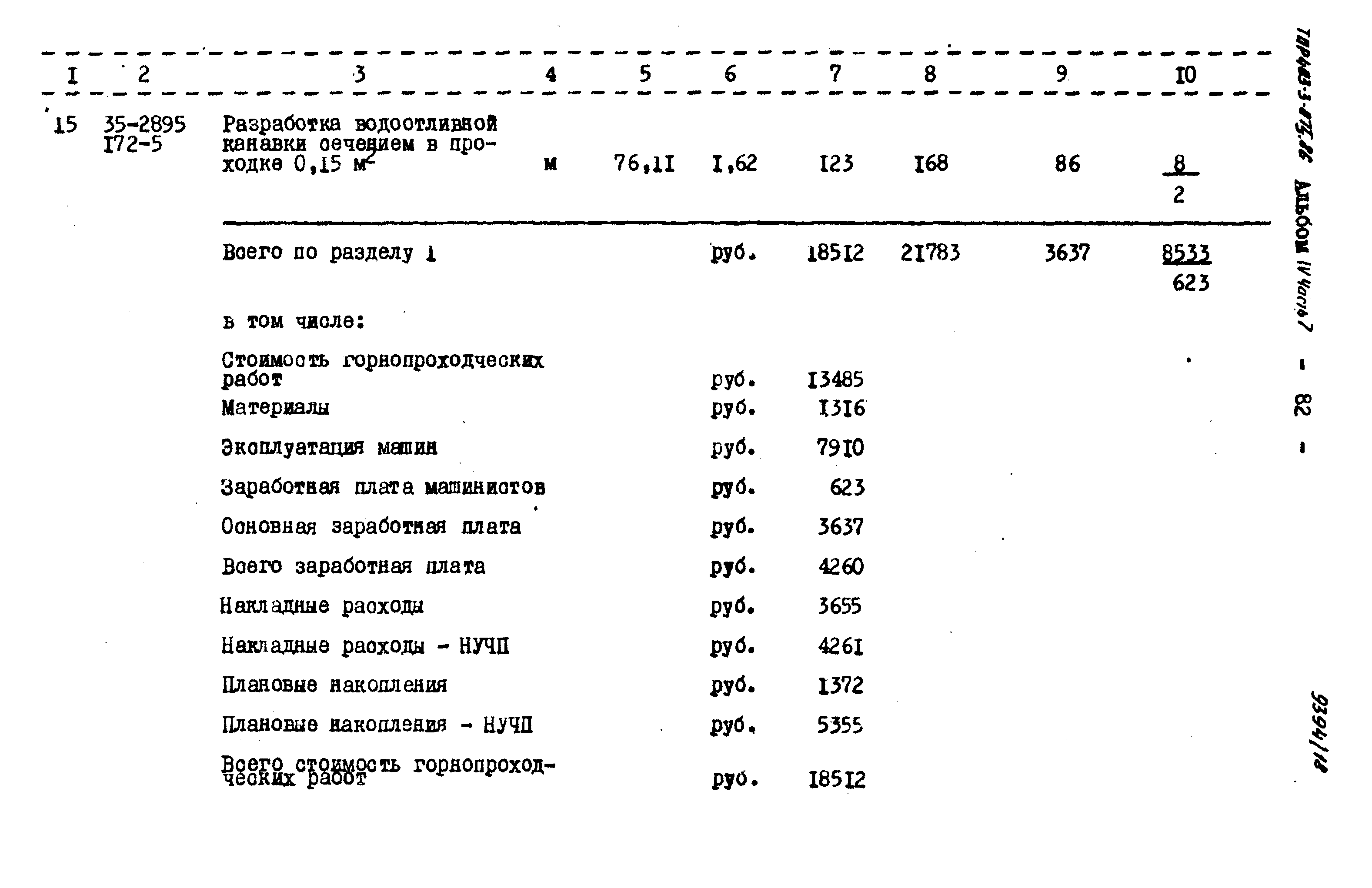 Типовые проектные решения 403-3-075.86