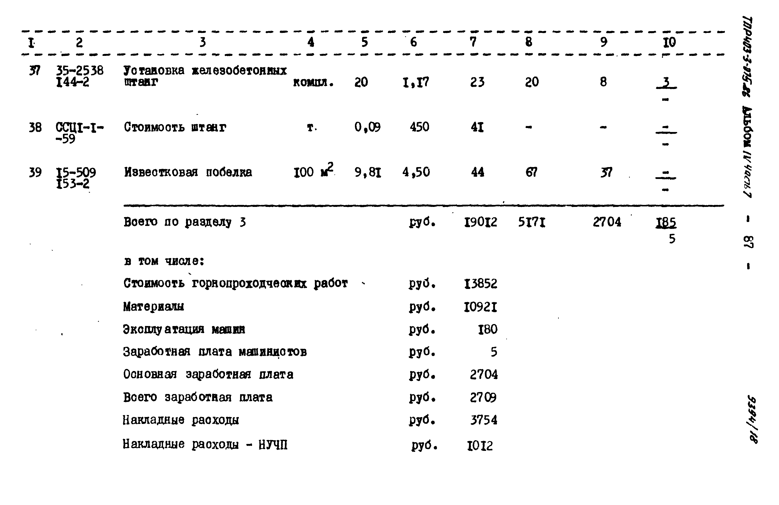 Типовые проектные решения 403-3-075.86