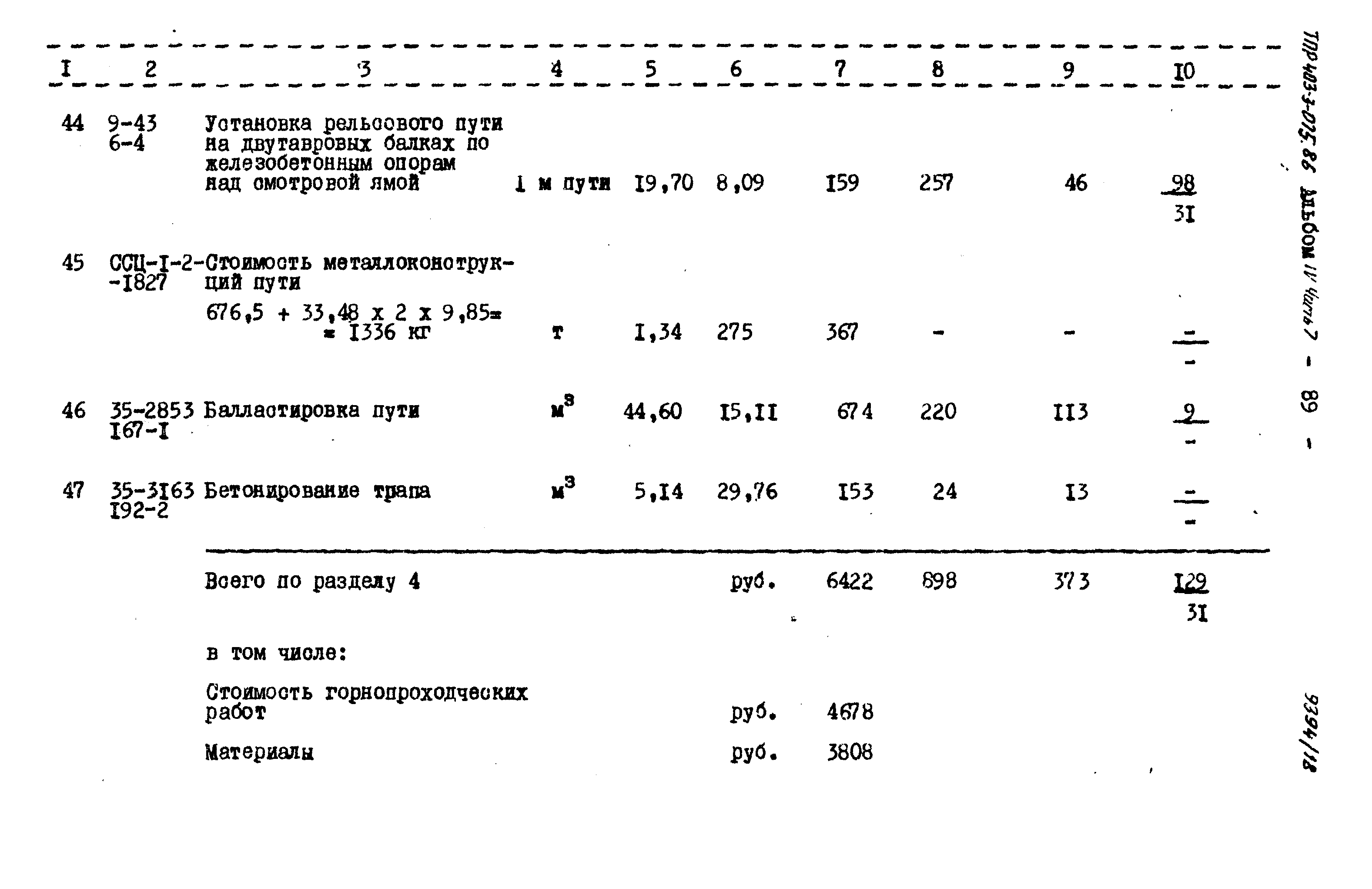 Типовые проектные решения 403-3-075.86