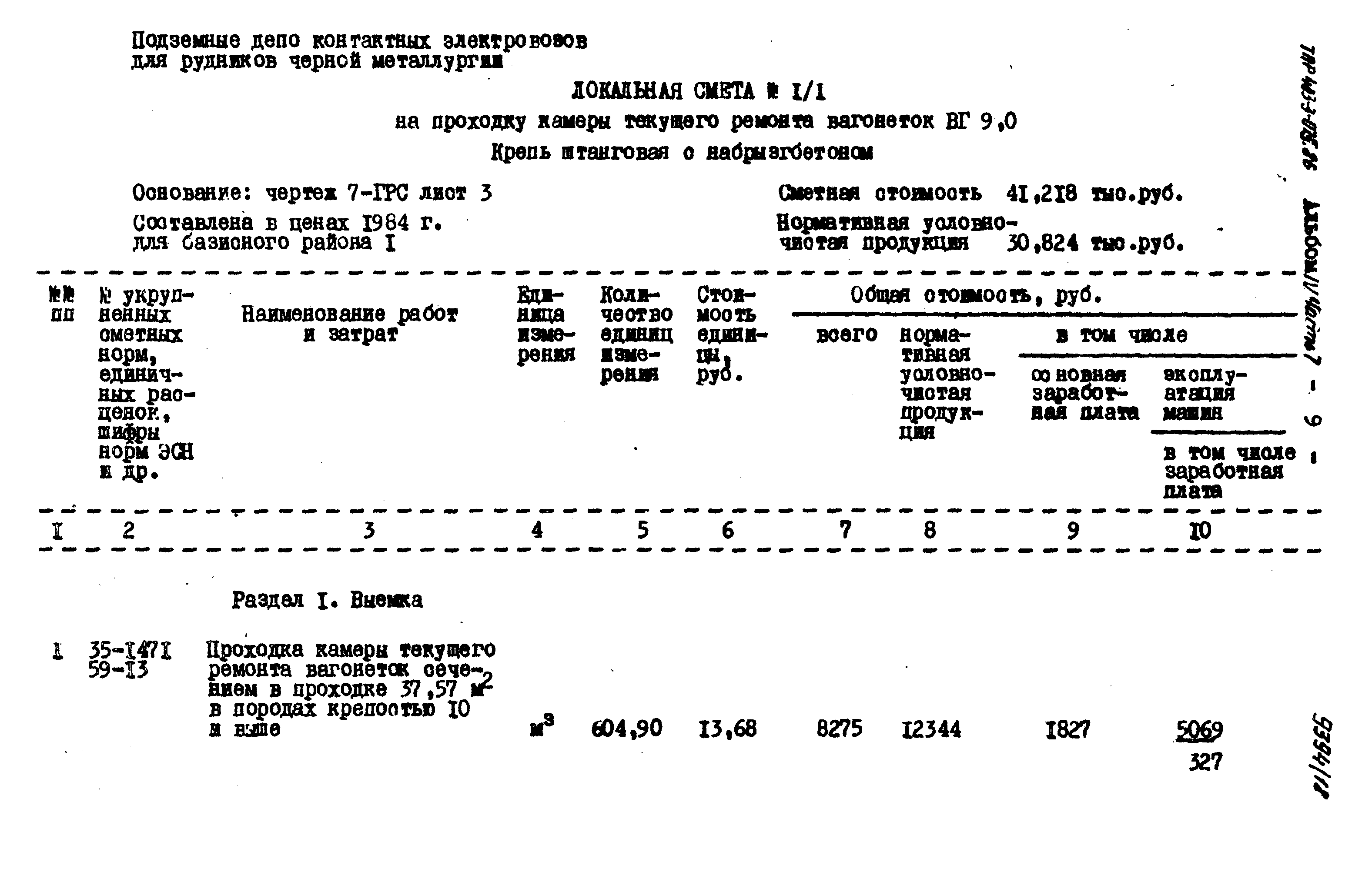 Типовые проектные решения 403-3-075.86