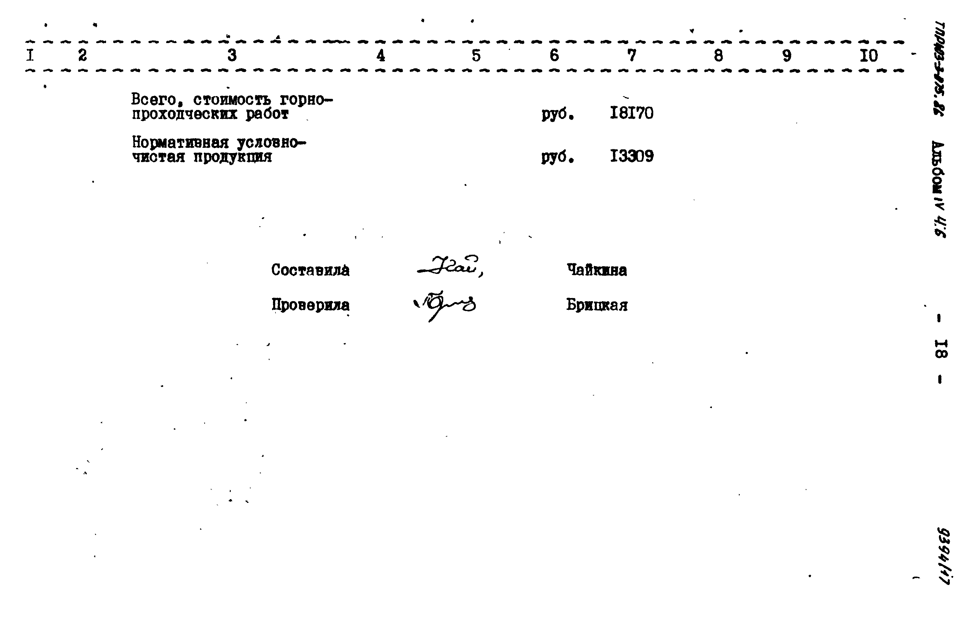 Типовые проектные решения 403-3-075.86