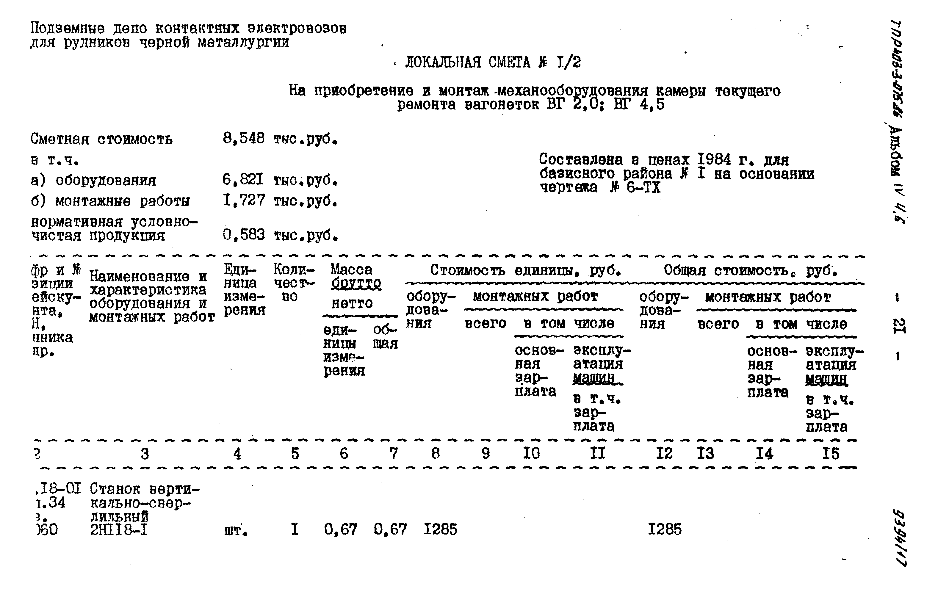 Типовые проектные решения 403-3-075.86