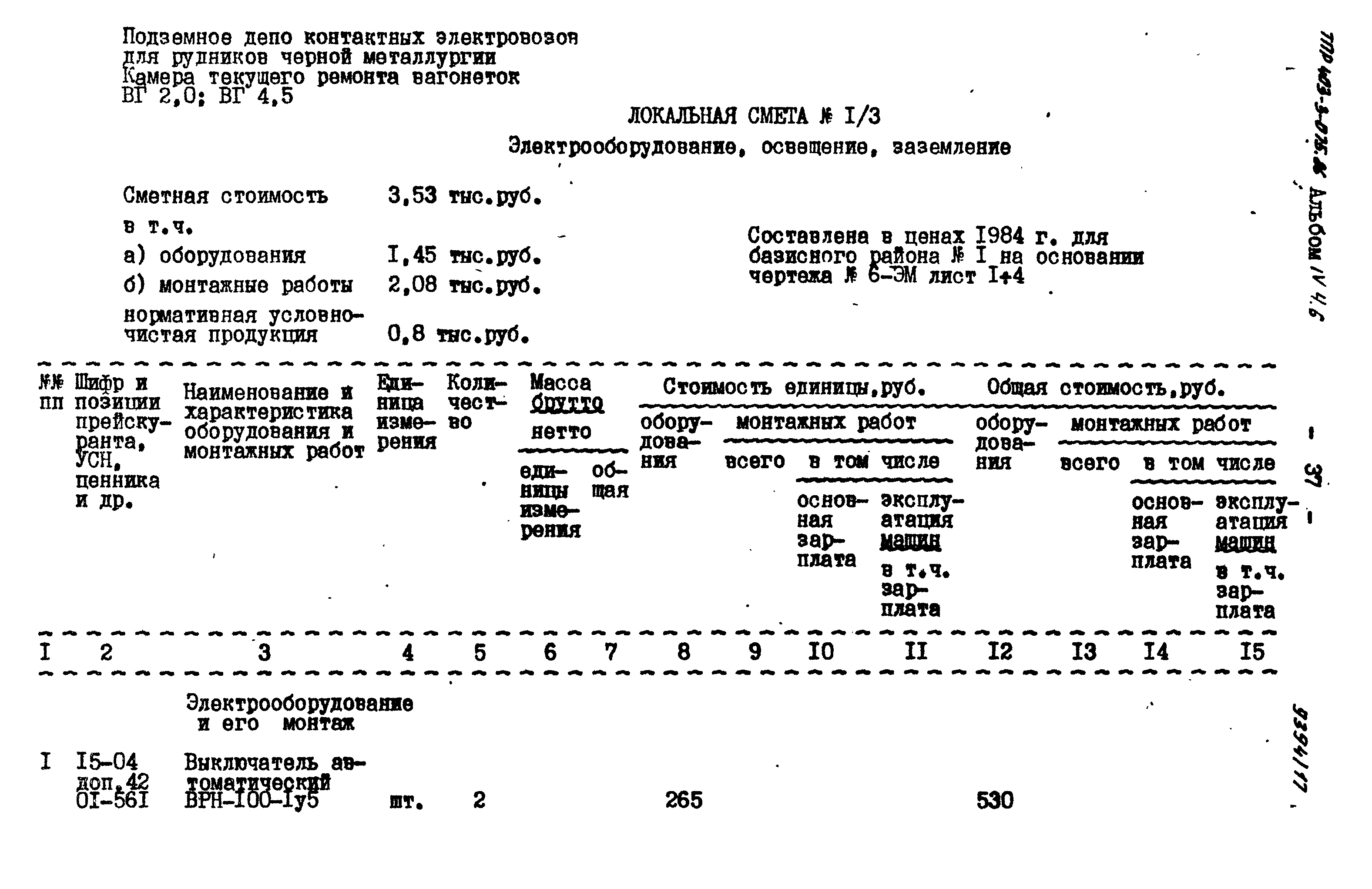 Типовые проектные решения 403-3-075.86