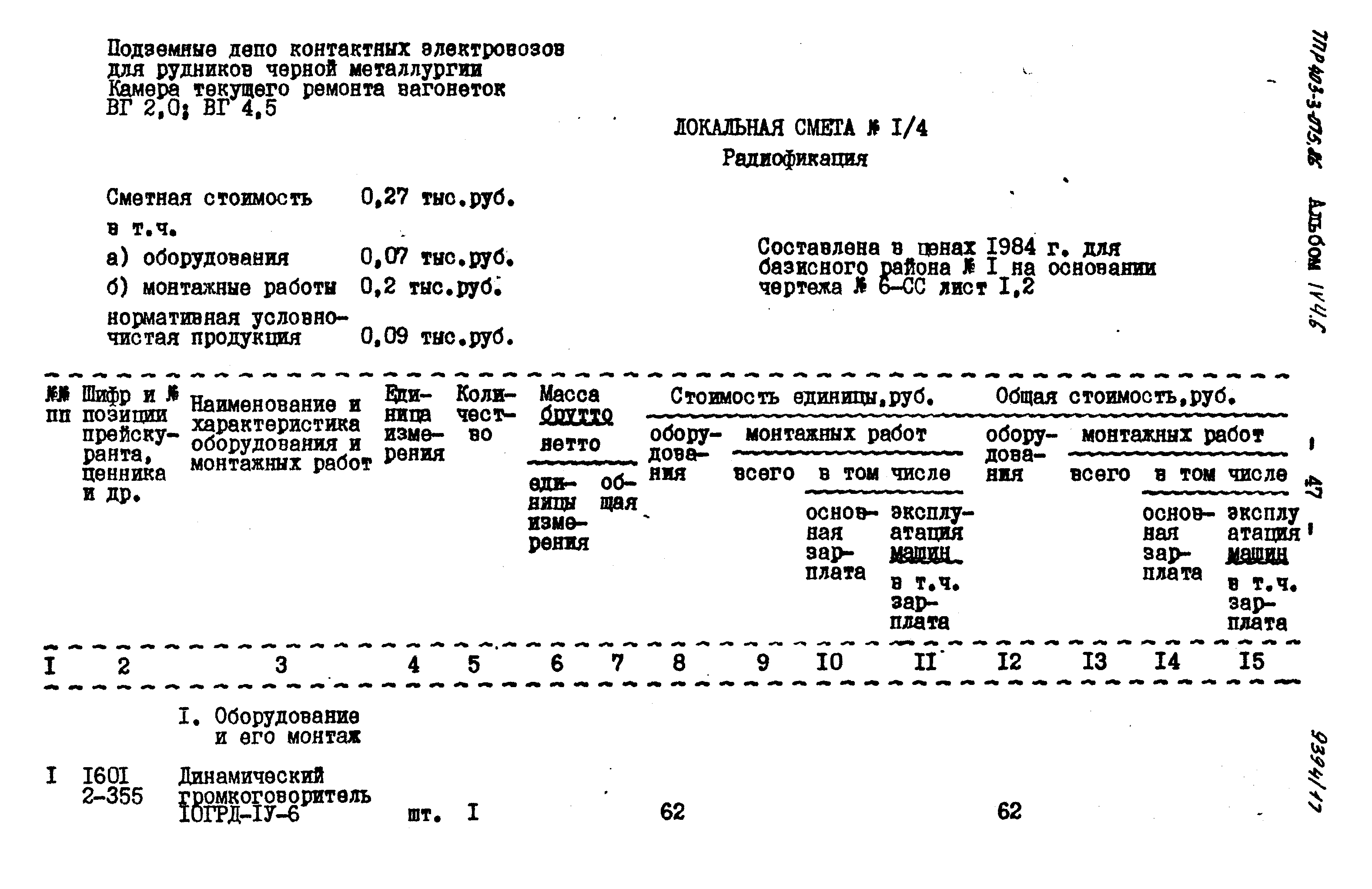 Типовые проектные решения 403-3-075.86